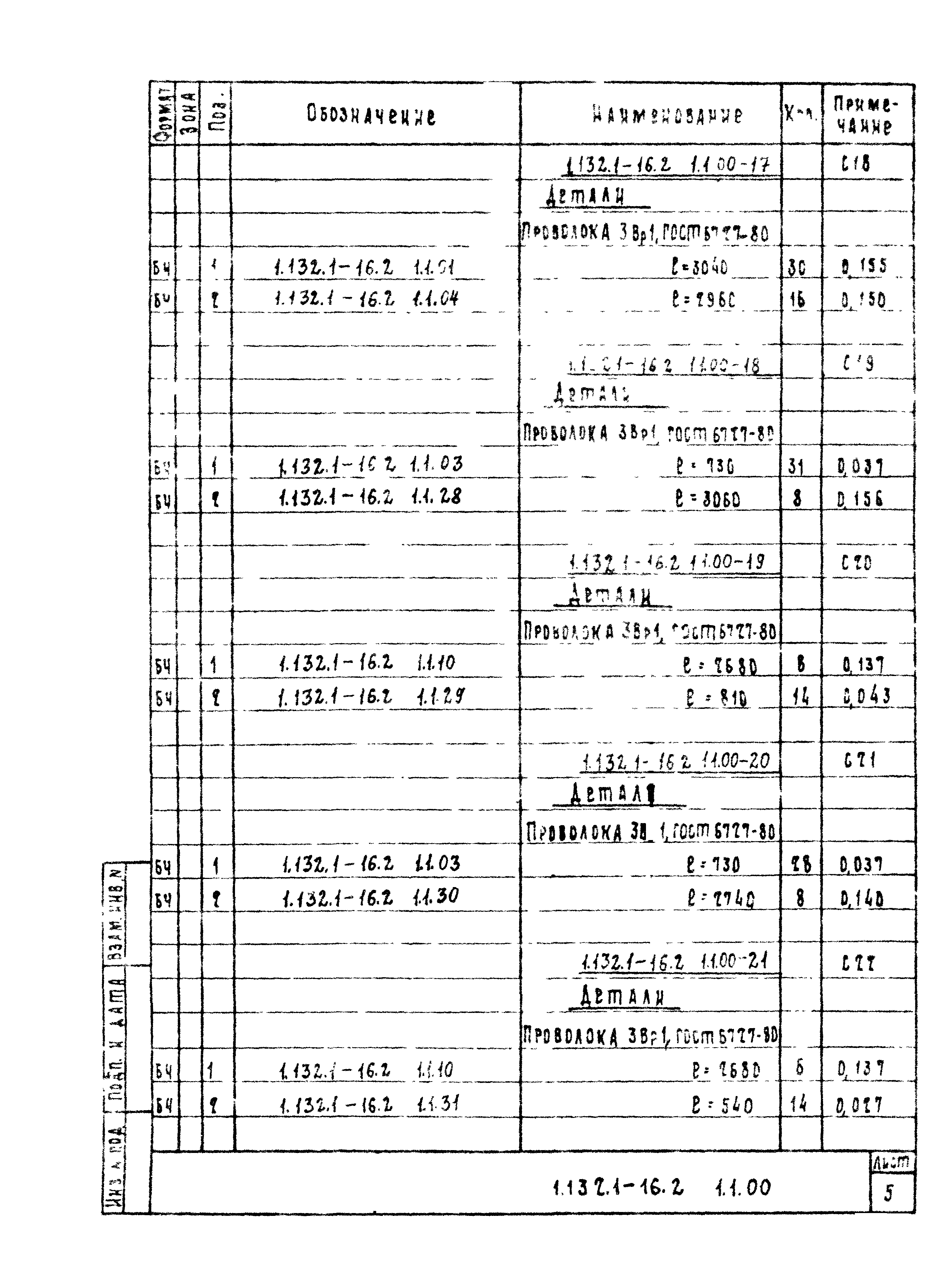 Серия 1.132.1-16