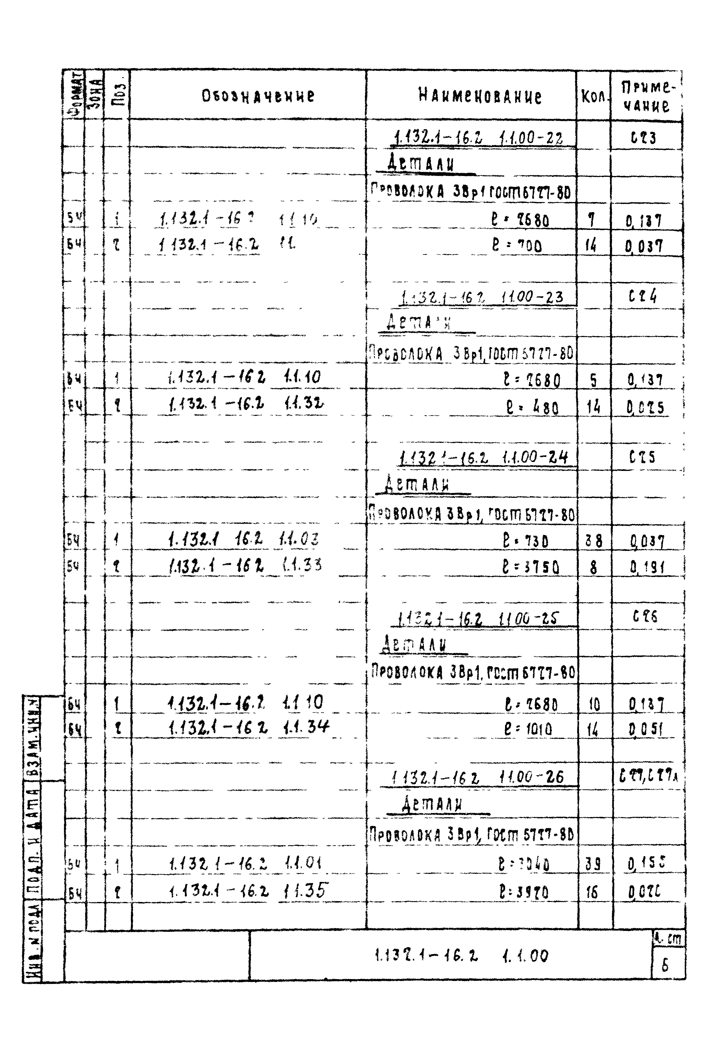 Серия 1.132.1-16