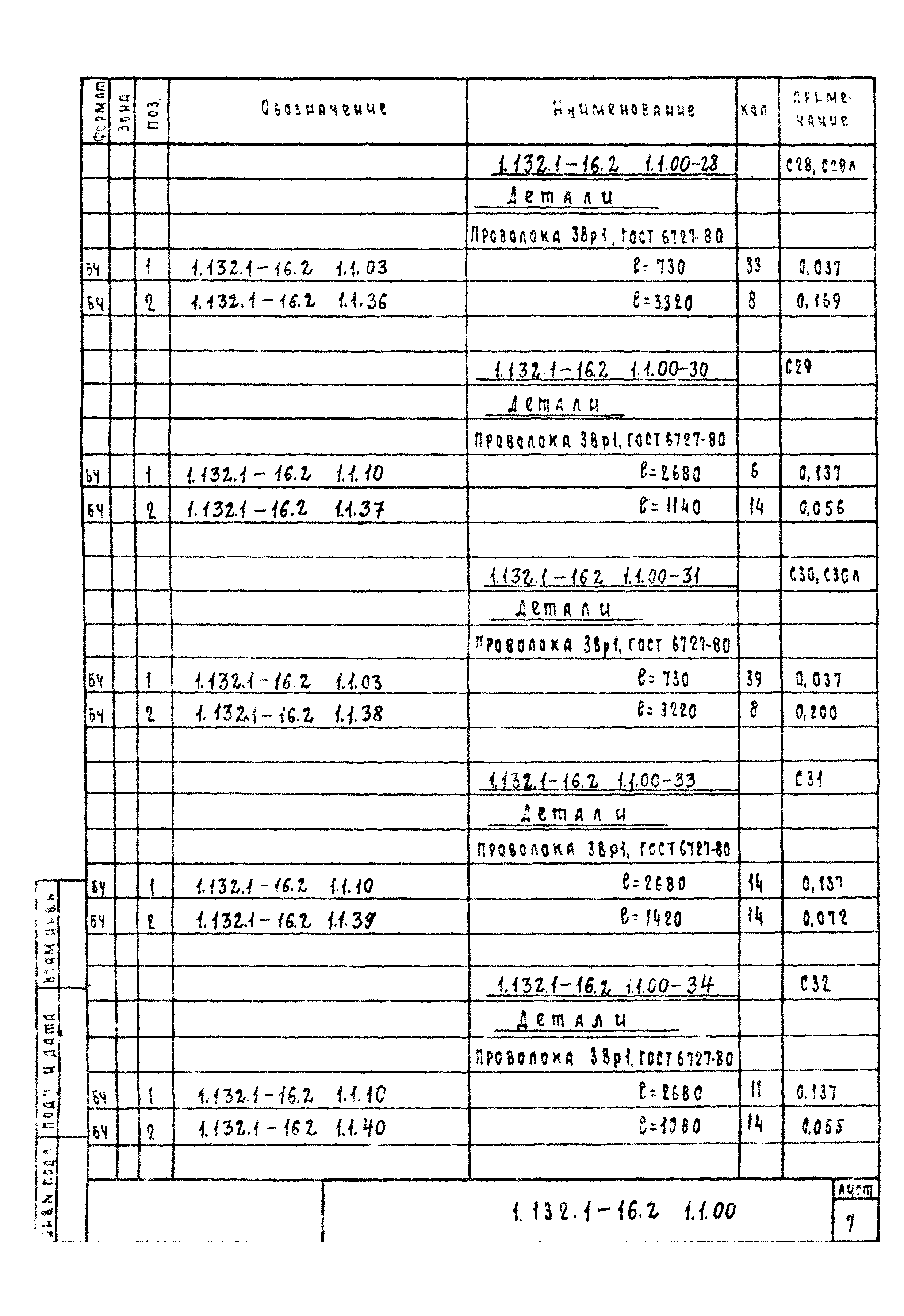 Серия 1.132.1-16