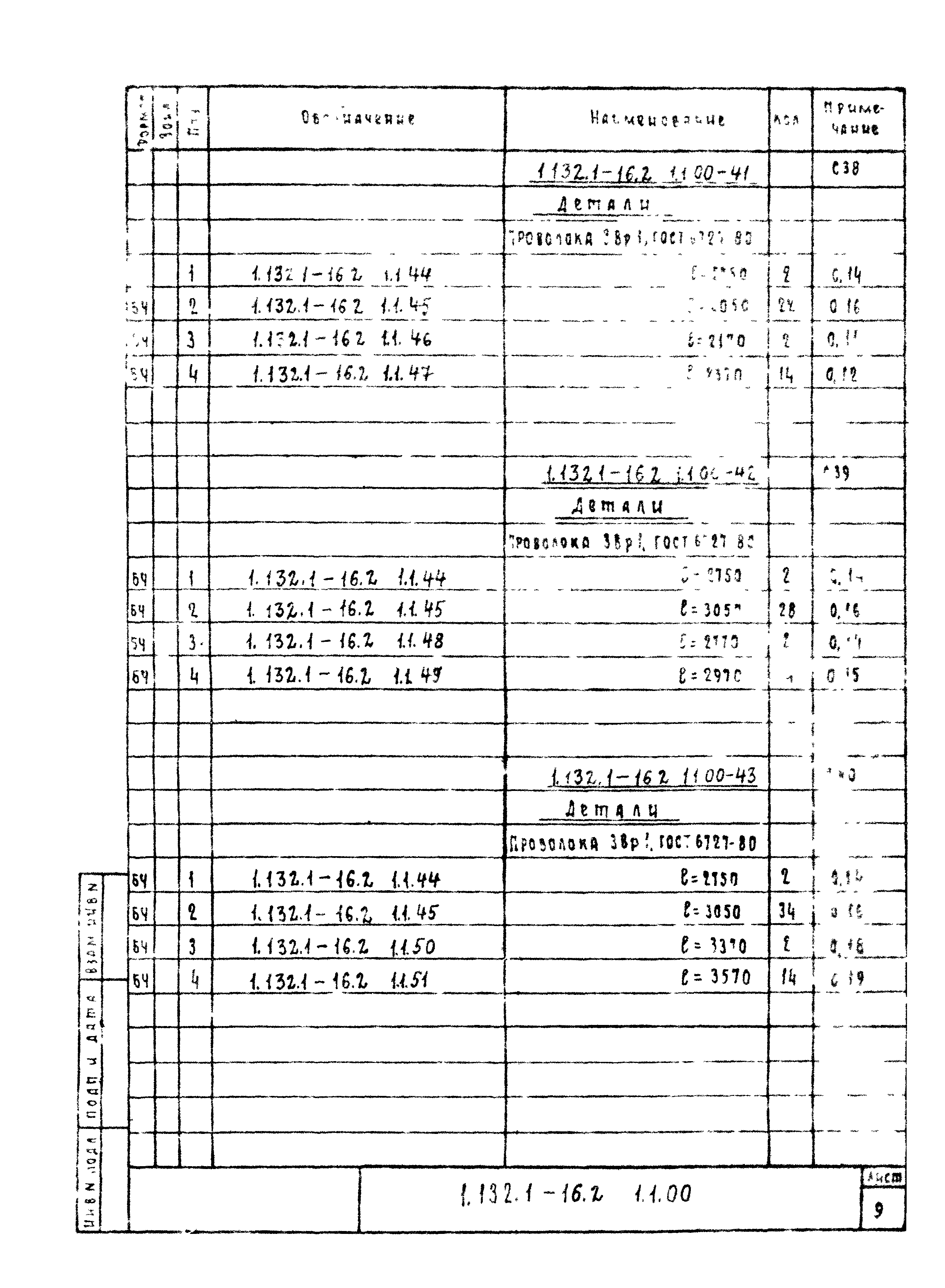 Серия 1.132.1-16