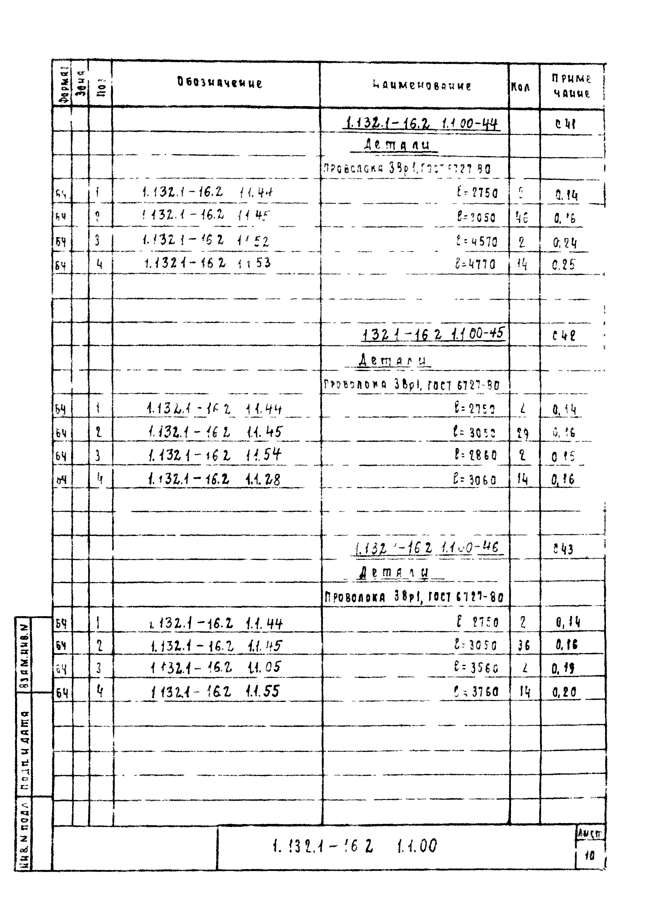 Серия 1.132.1-16