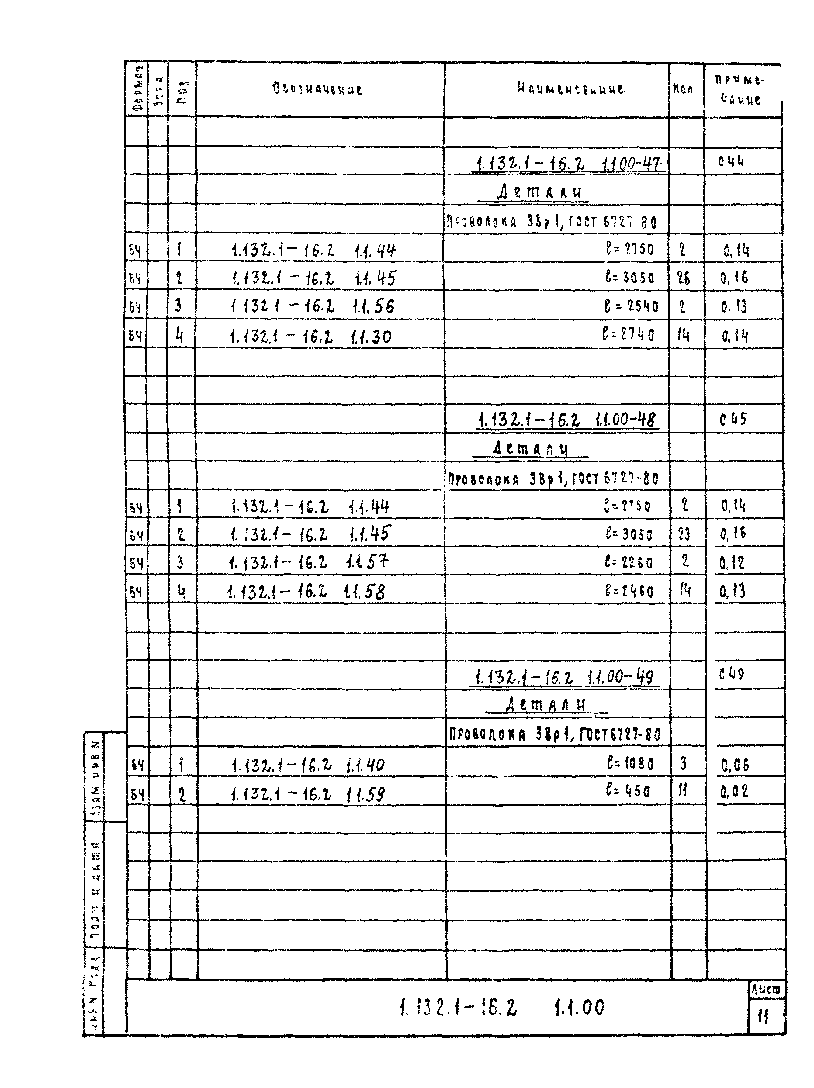 Серия 1.132.1-16