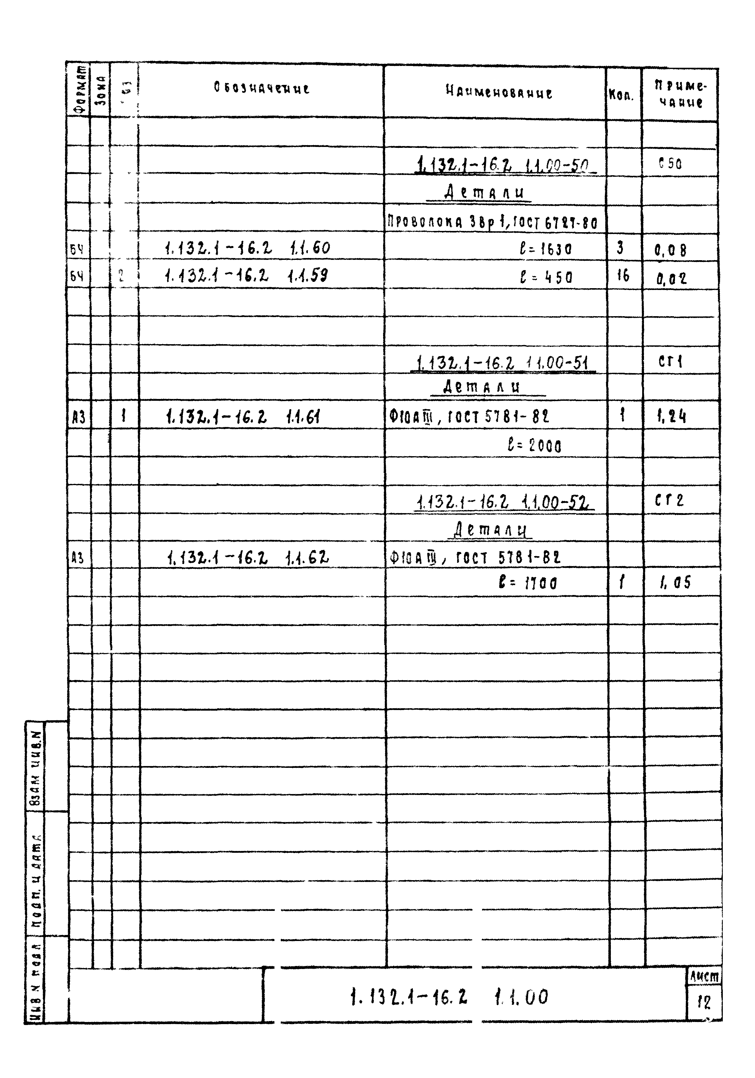 Серия 1.132.1-16