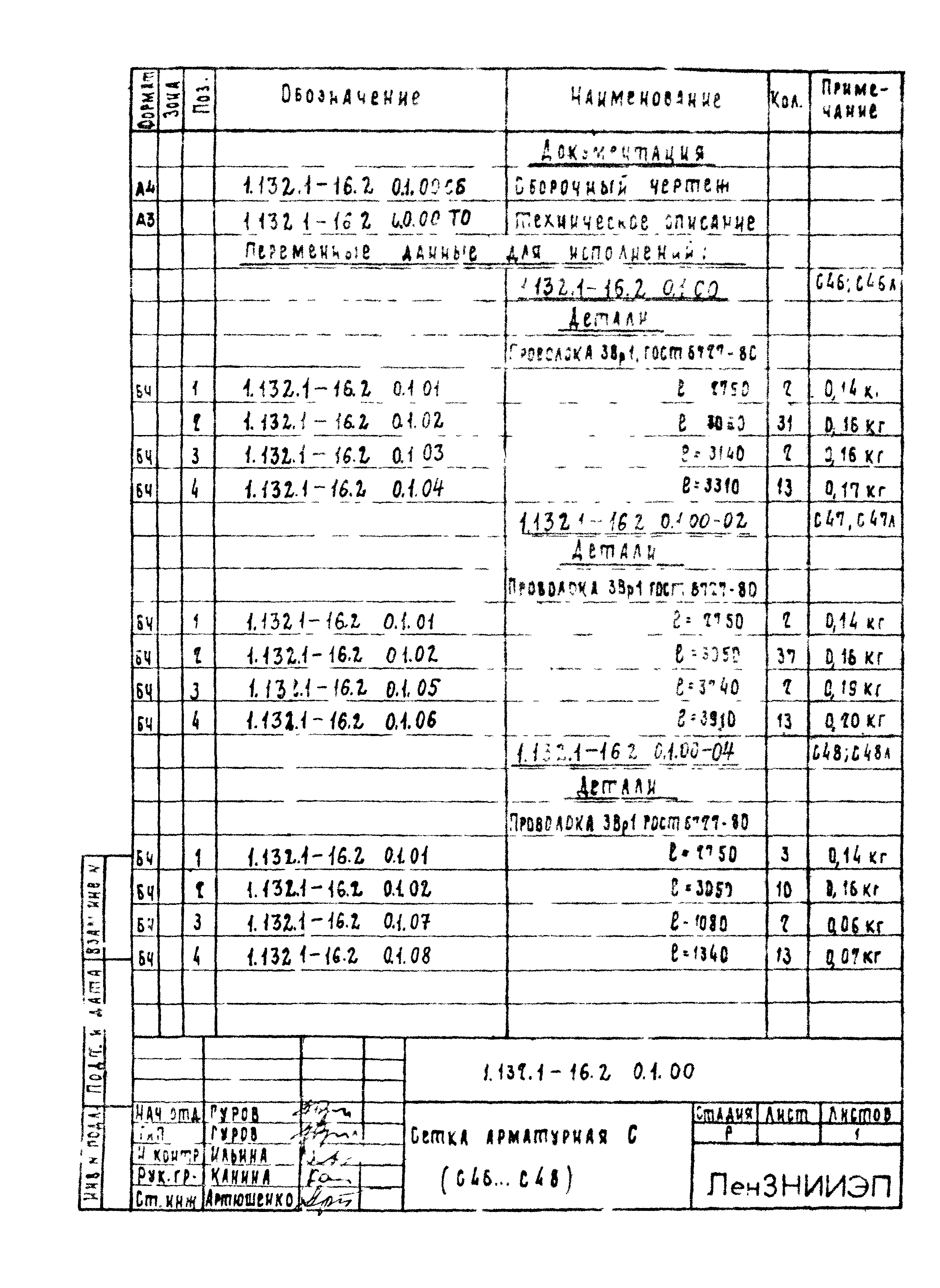 Серия 1.132.1-16