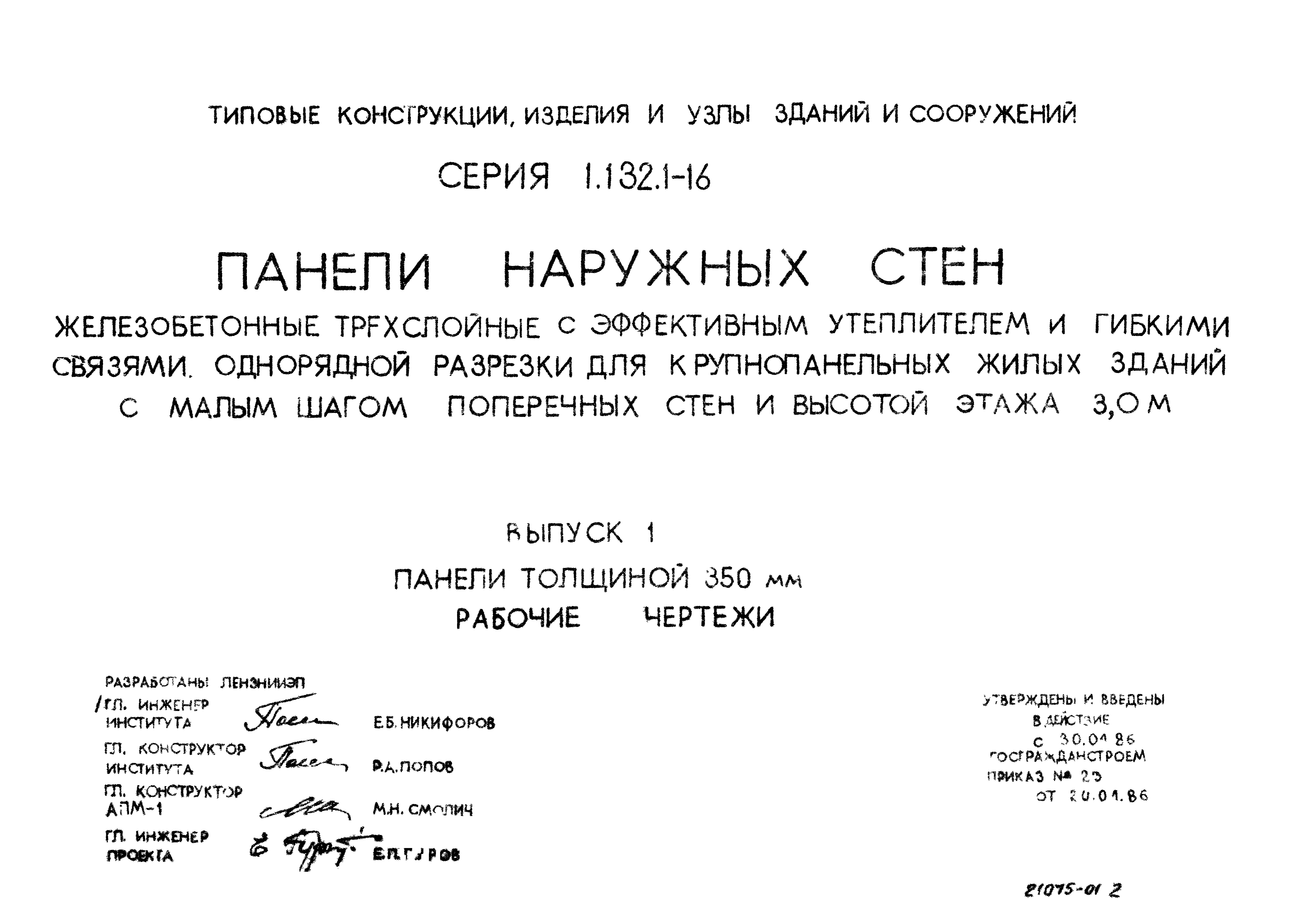 Серия 1.132.1-16