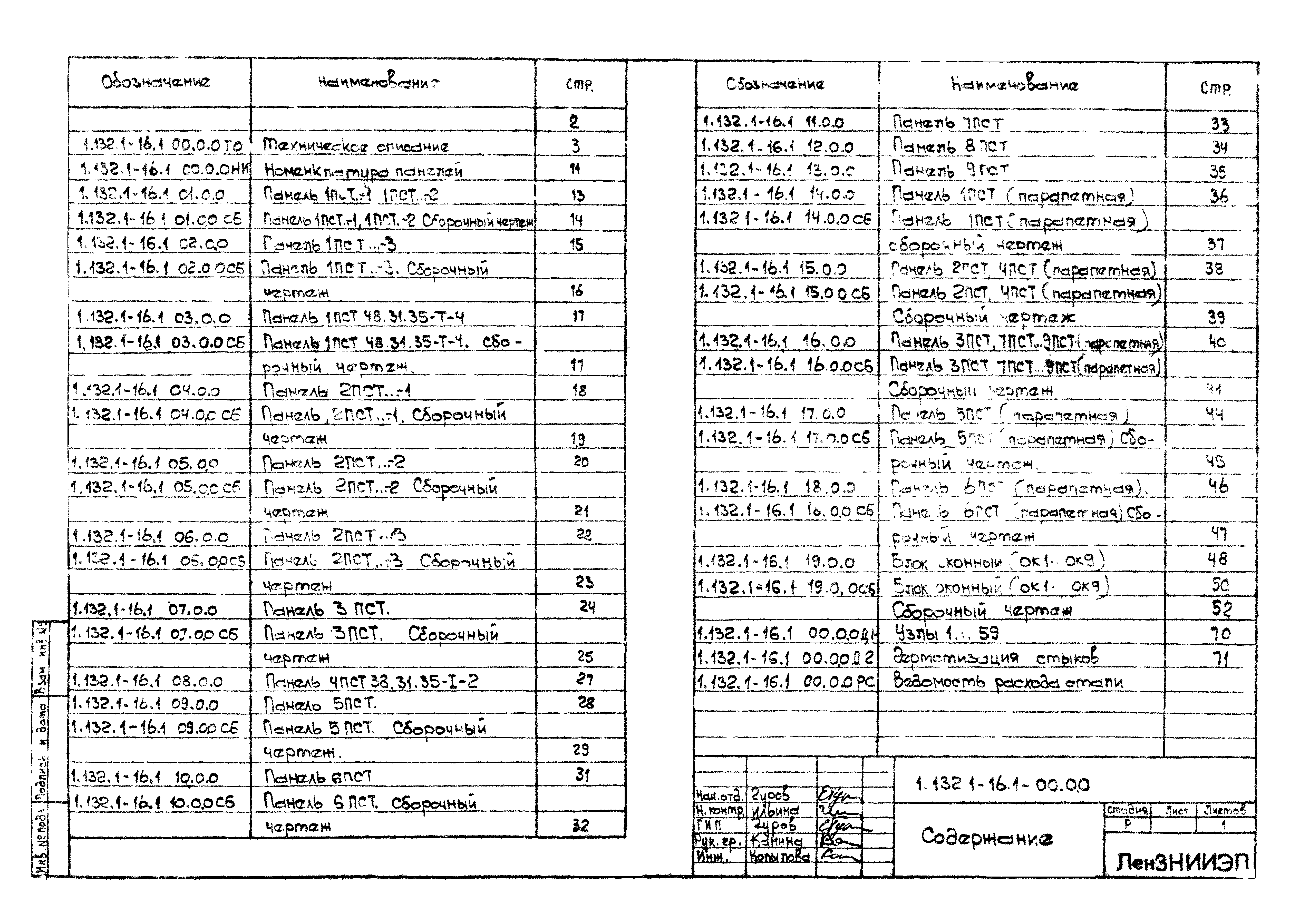 Серия 1.132.1-16