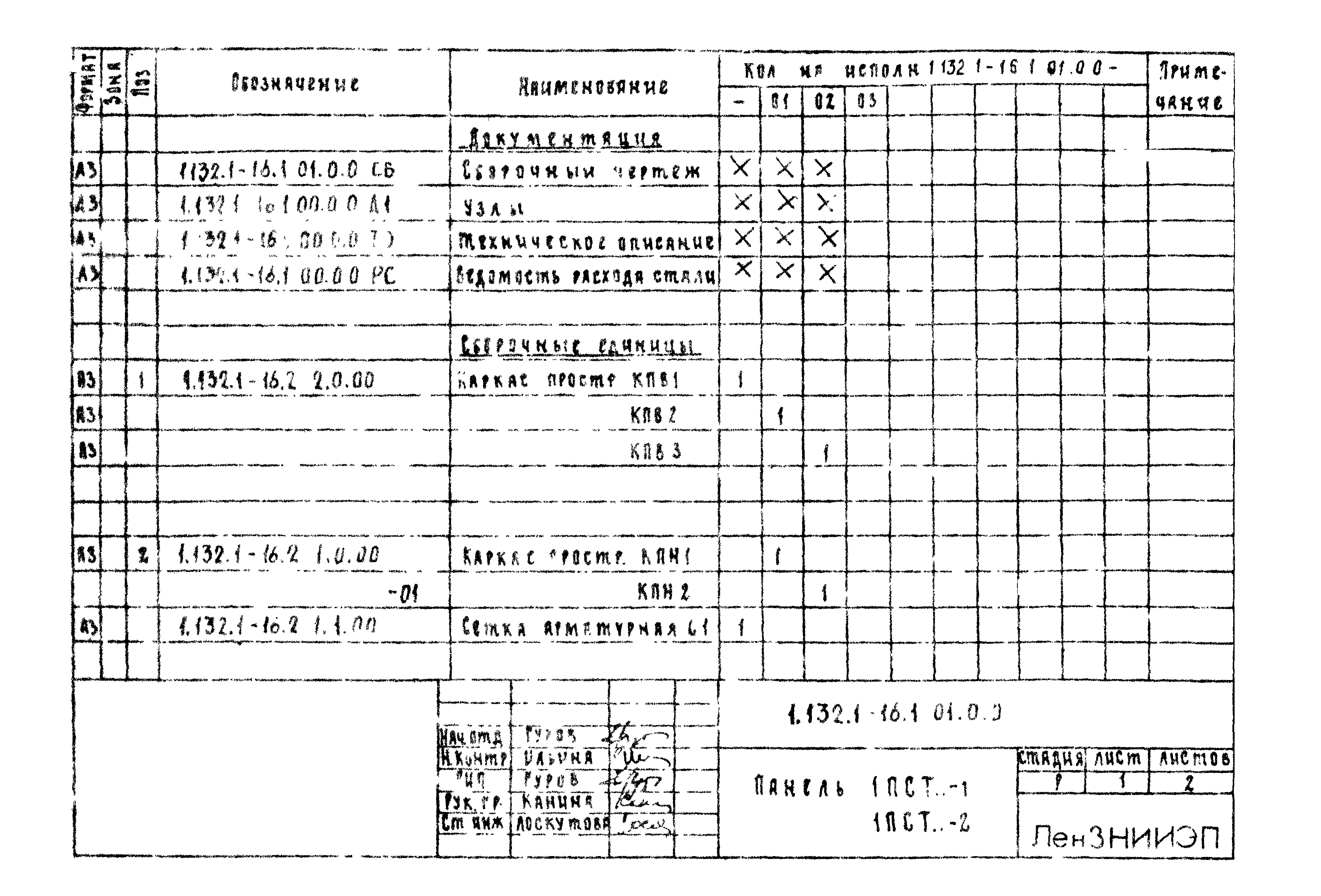 Серия 1.132.1-16