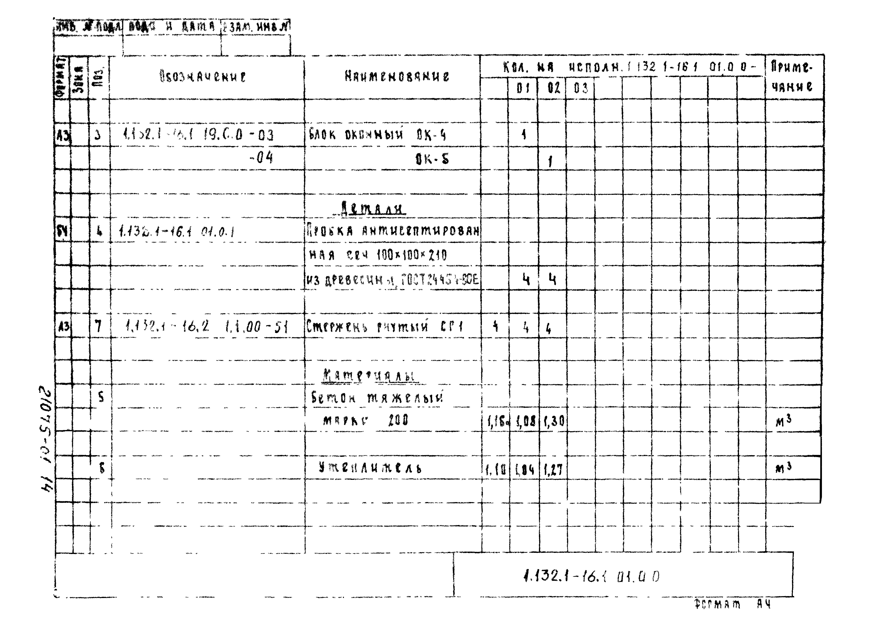 Серия 1.132.1-16