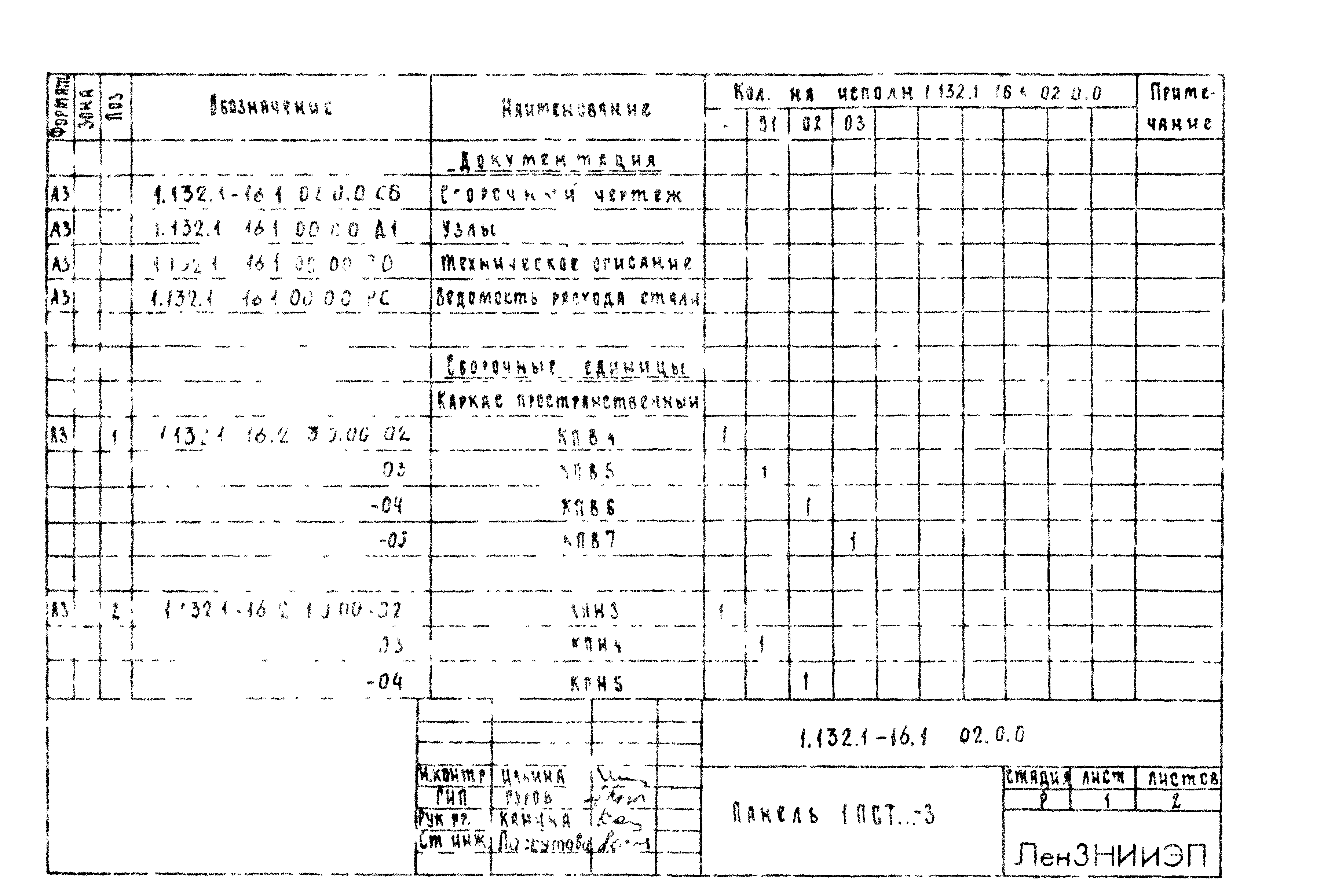 Серия 1.132.1-16