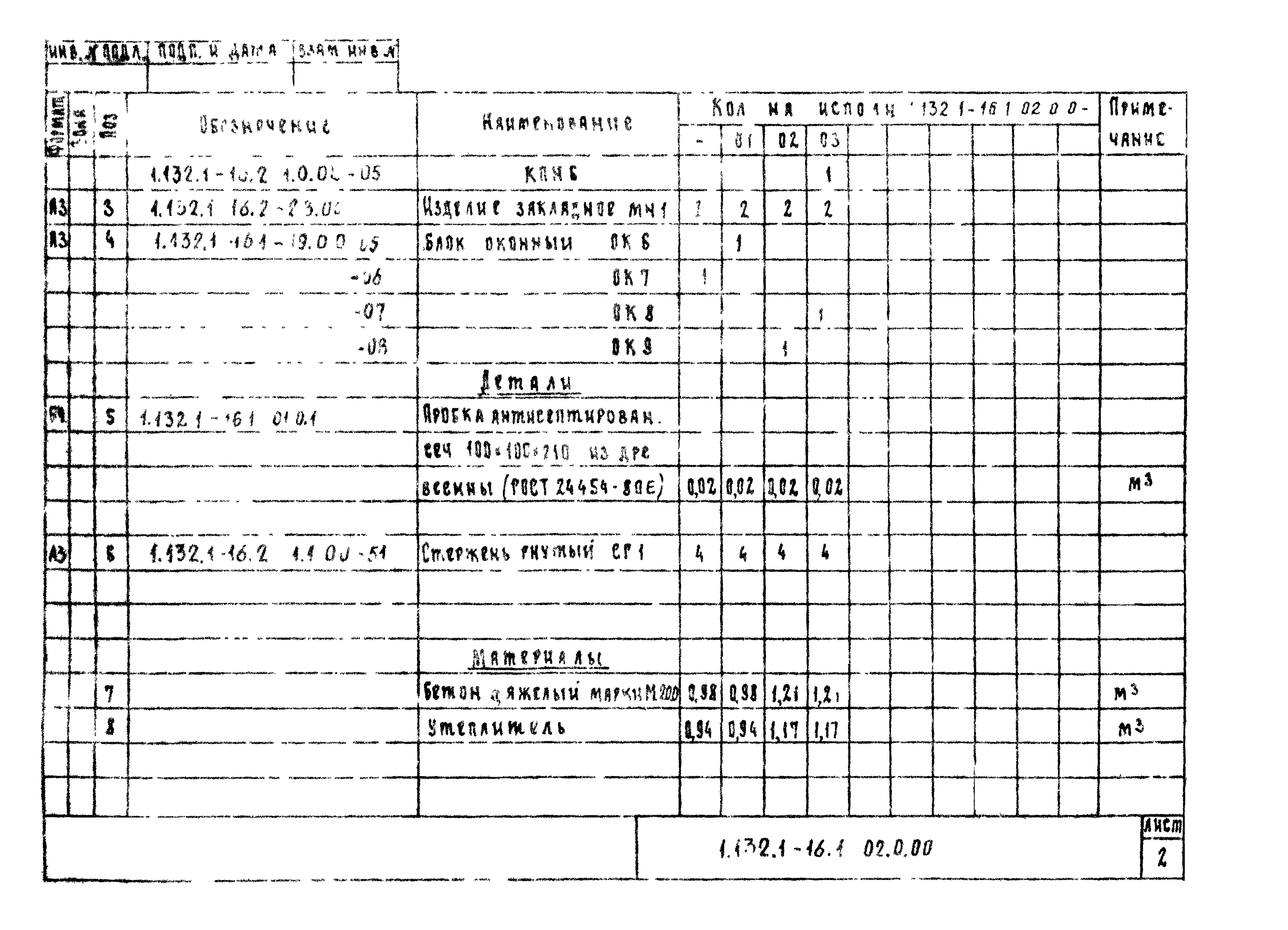 Серия 1.132.1-16