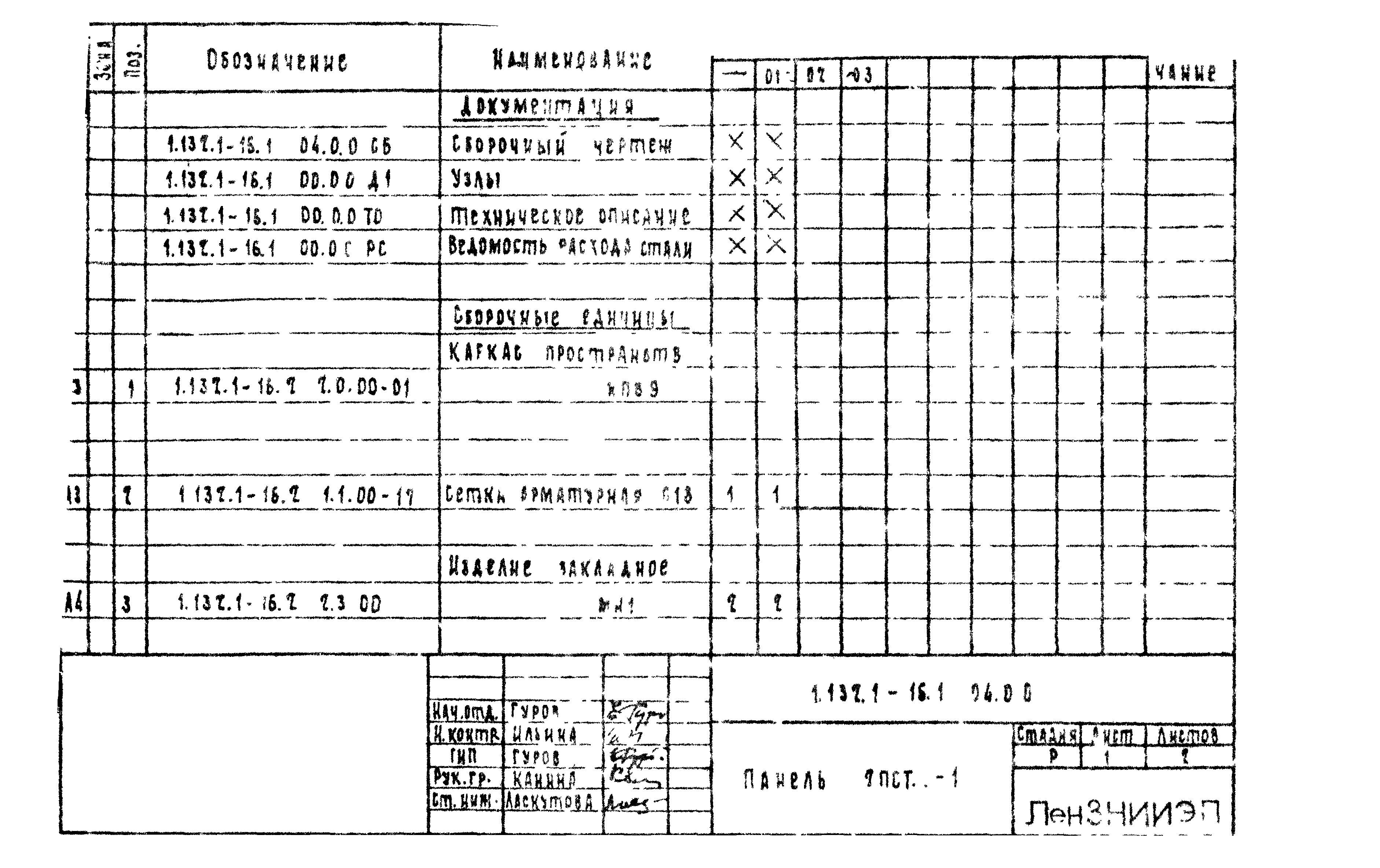 Серия 1.132.1-16