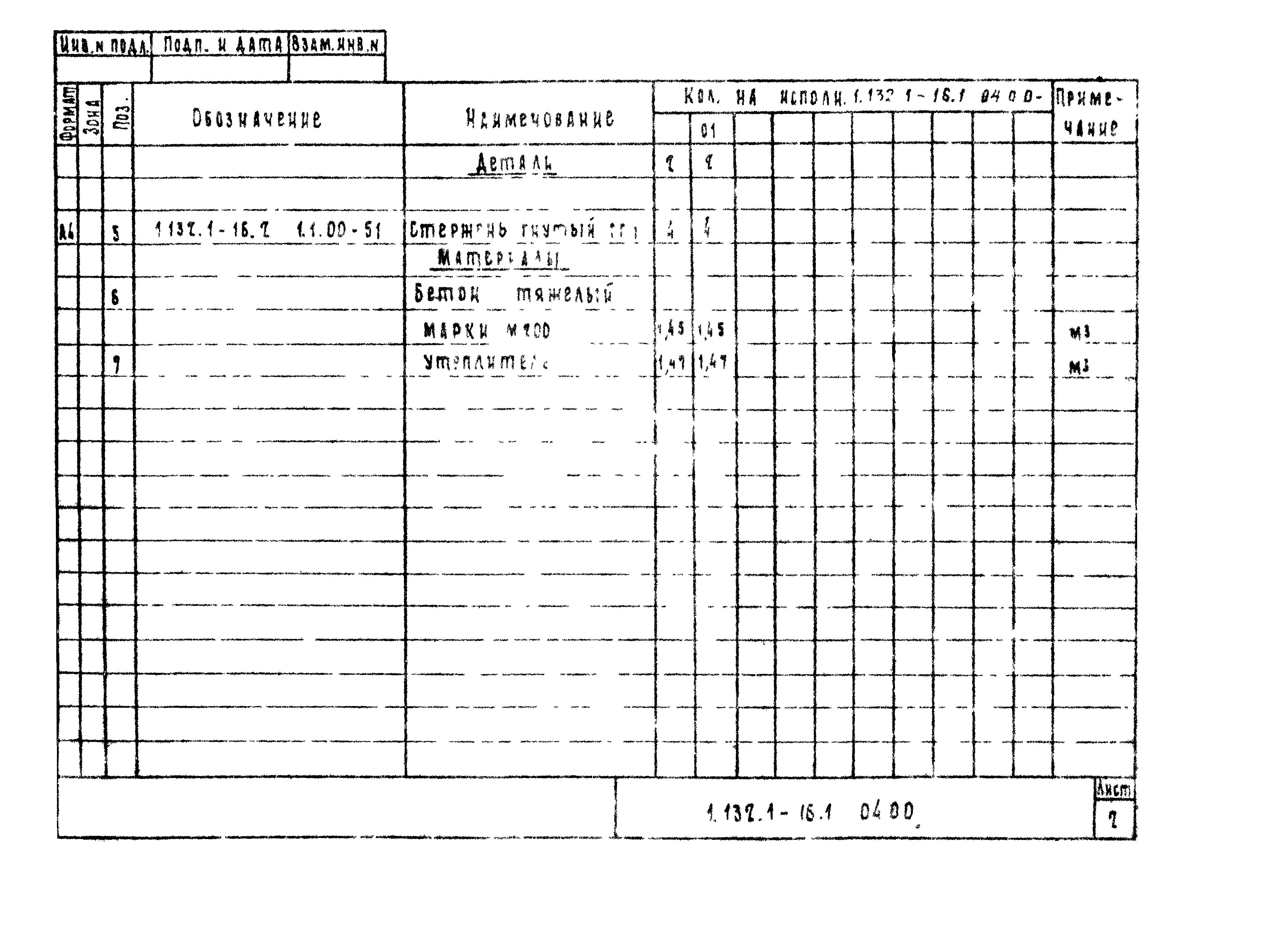 Серия 1.132.1-16