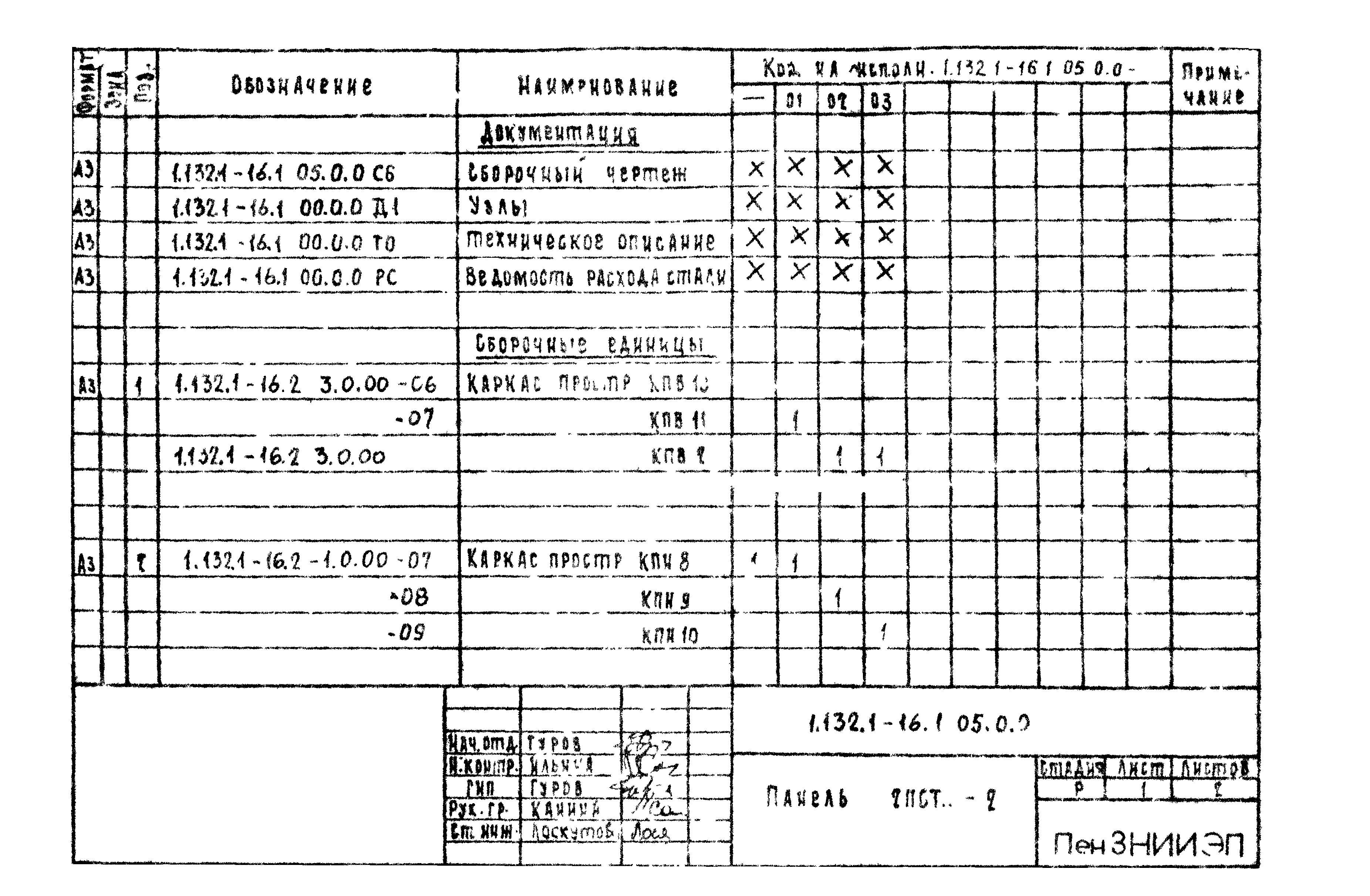 Серия 1.132.1-16