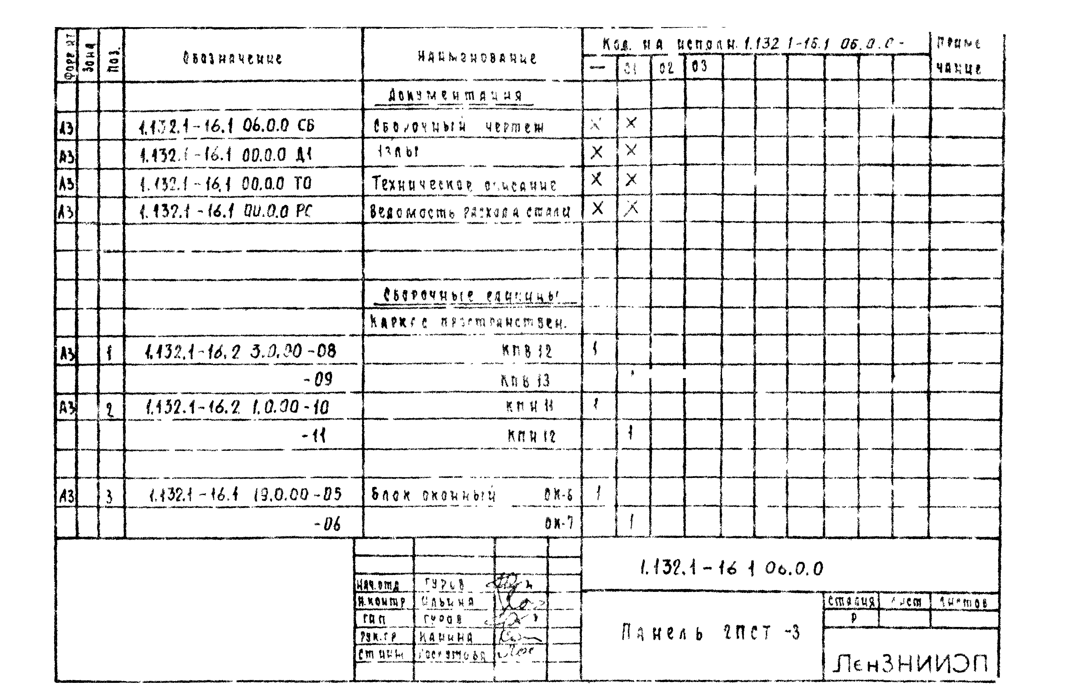 Серия 1.132.1-16