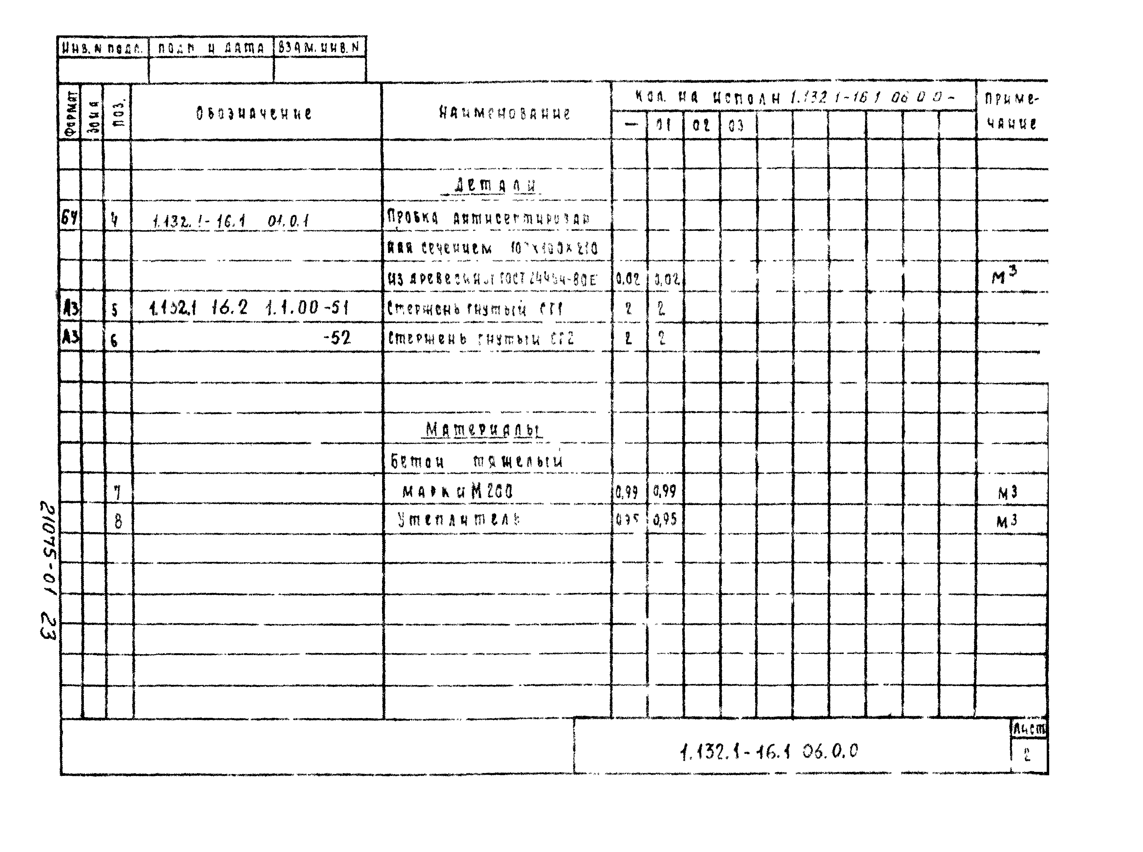 Серия 1.132.1-16