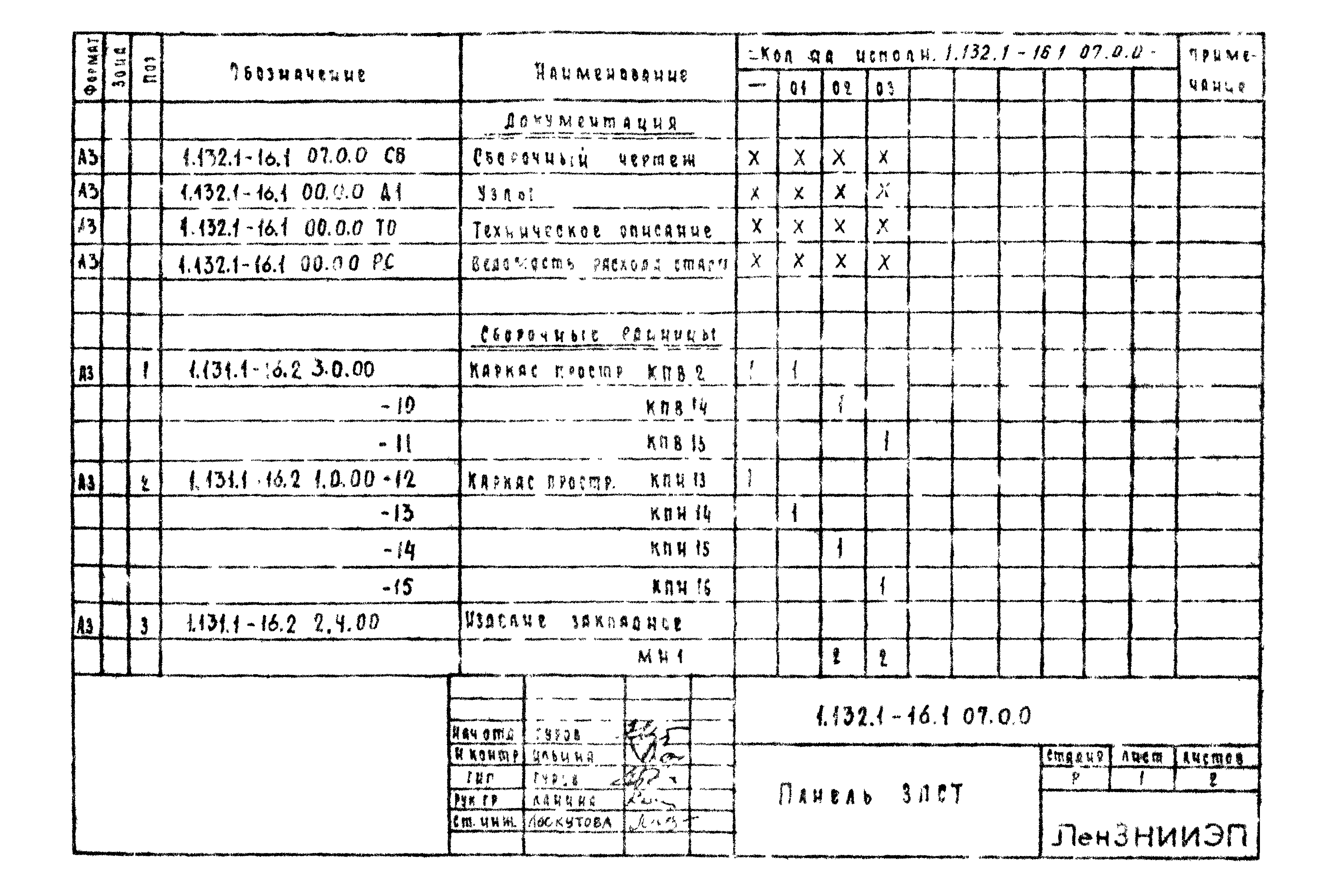 Серия 1.132.1-16