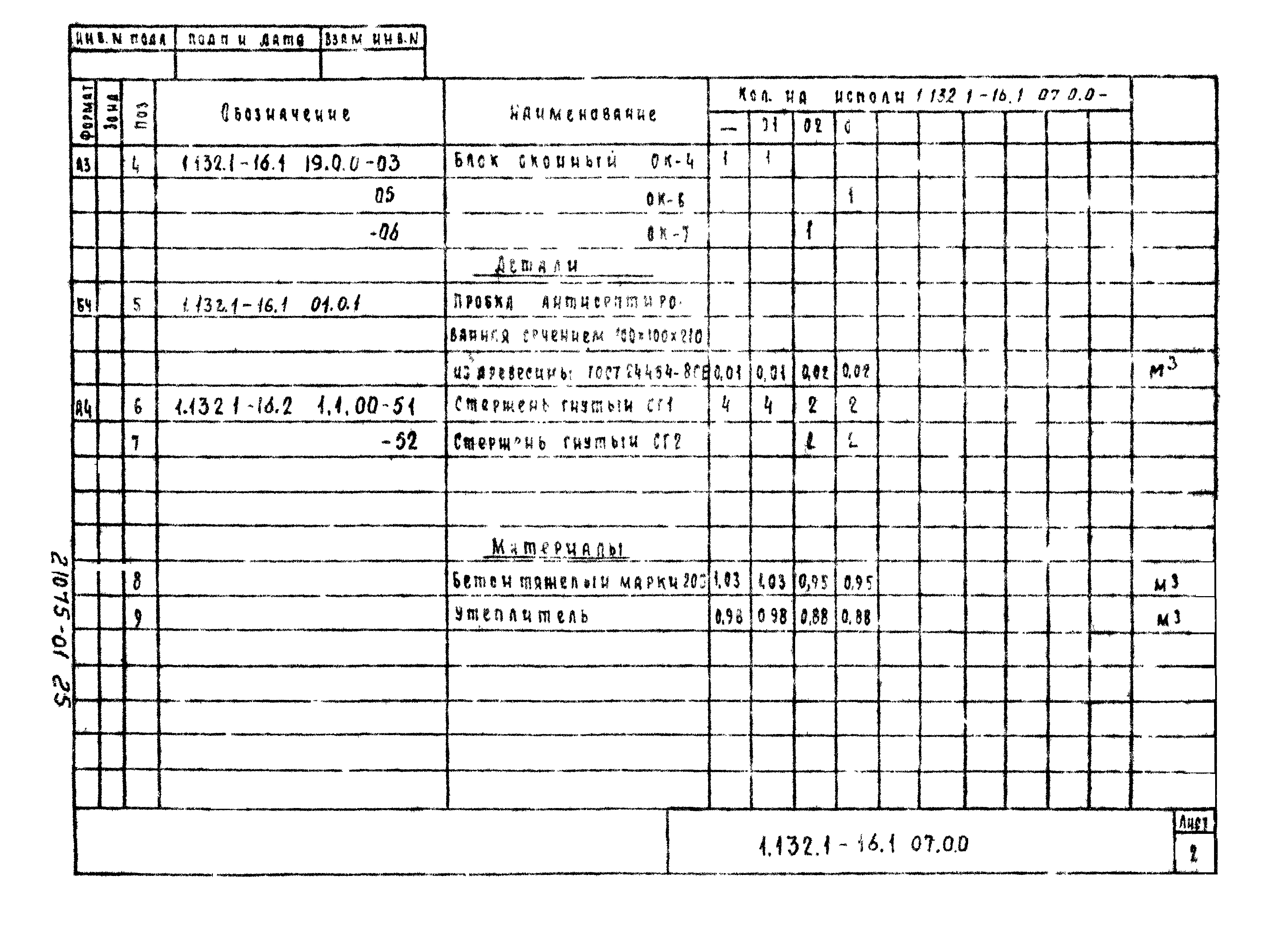 Серия 1.132.1-16