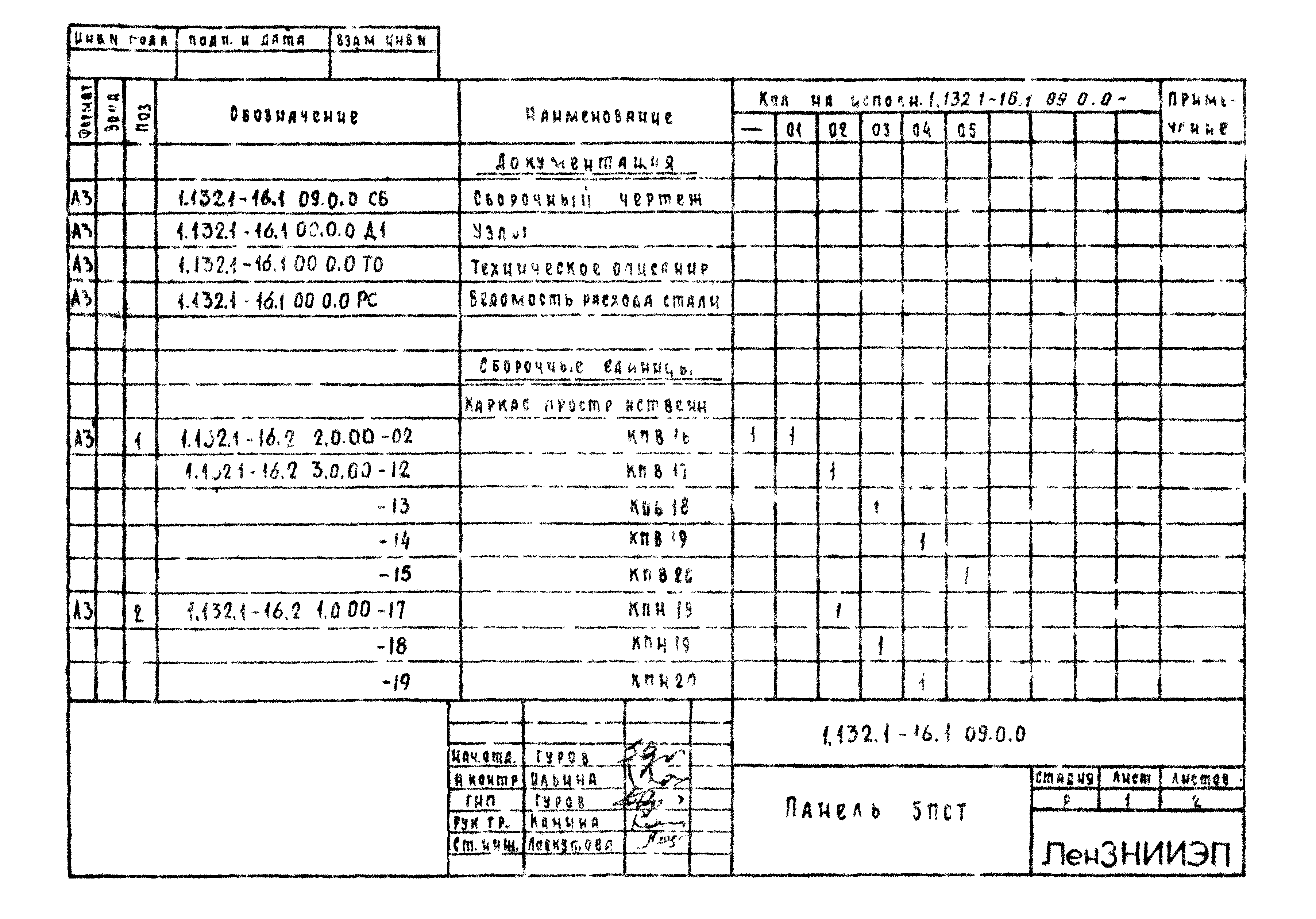 Серия 1.132.1-16