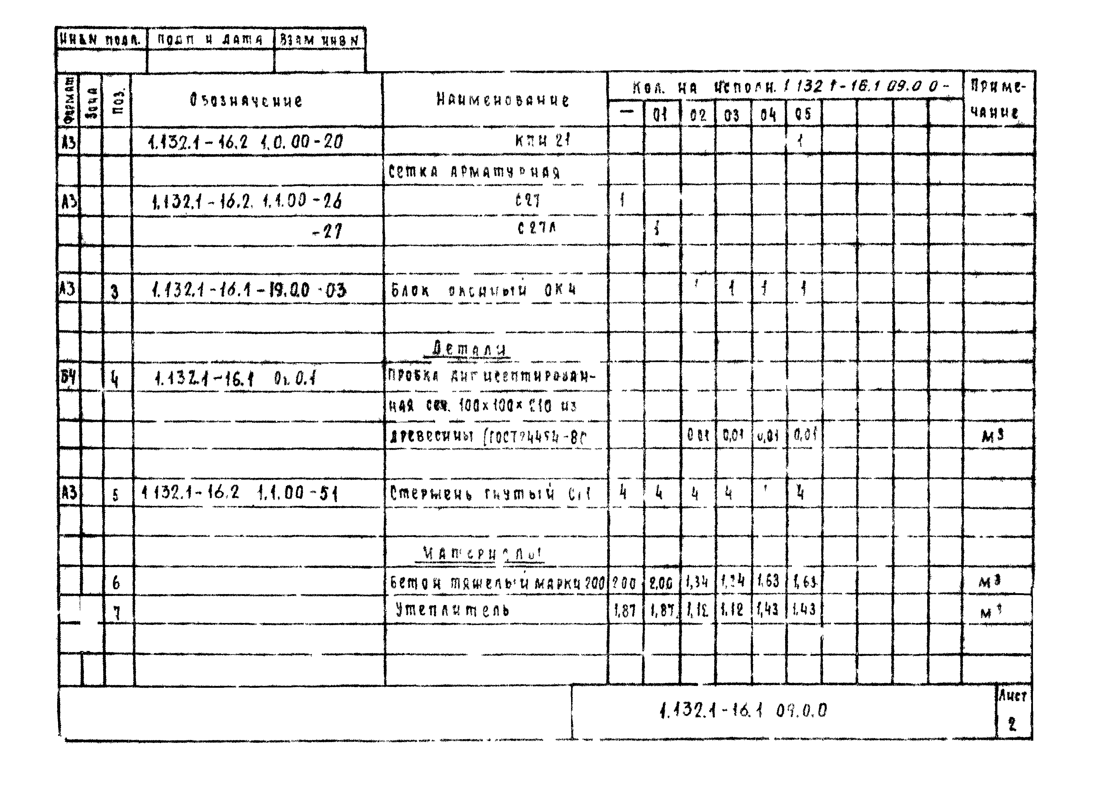 Серия 1.132.1-16