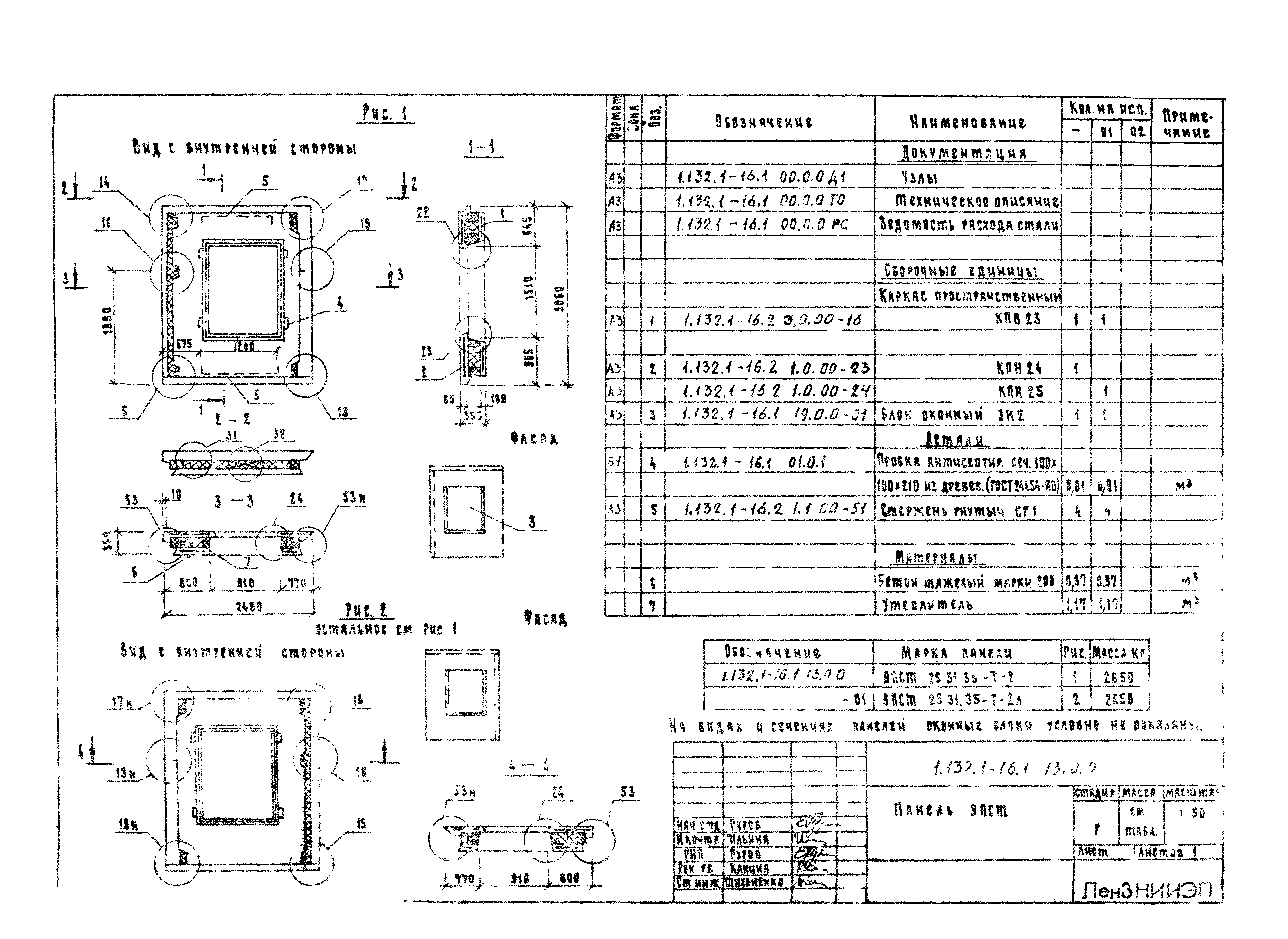 Серия 1.132.1-16