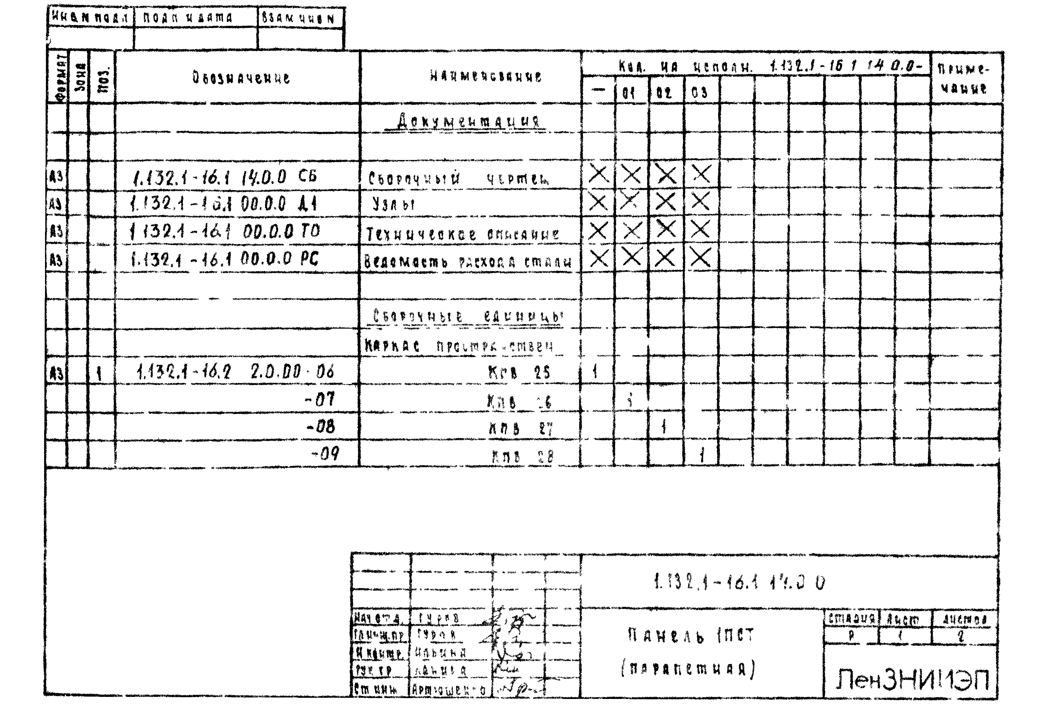 Серия 1.132.1-16