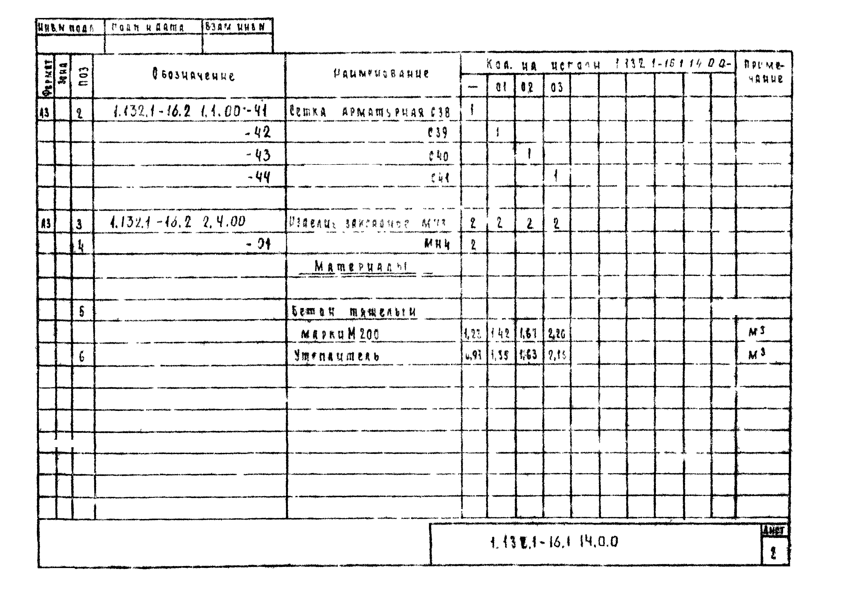 Серия 1.132.1-16