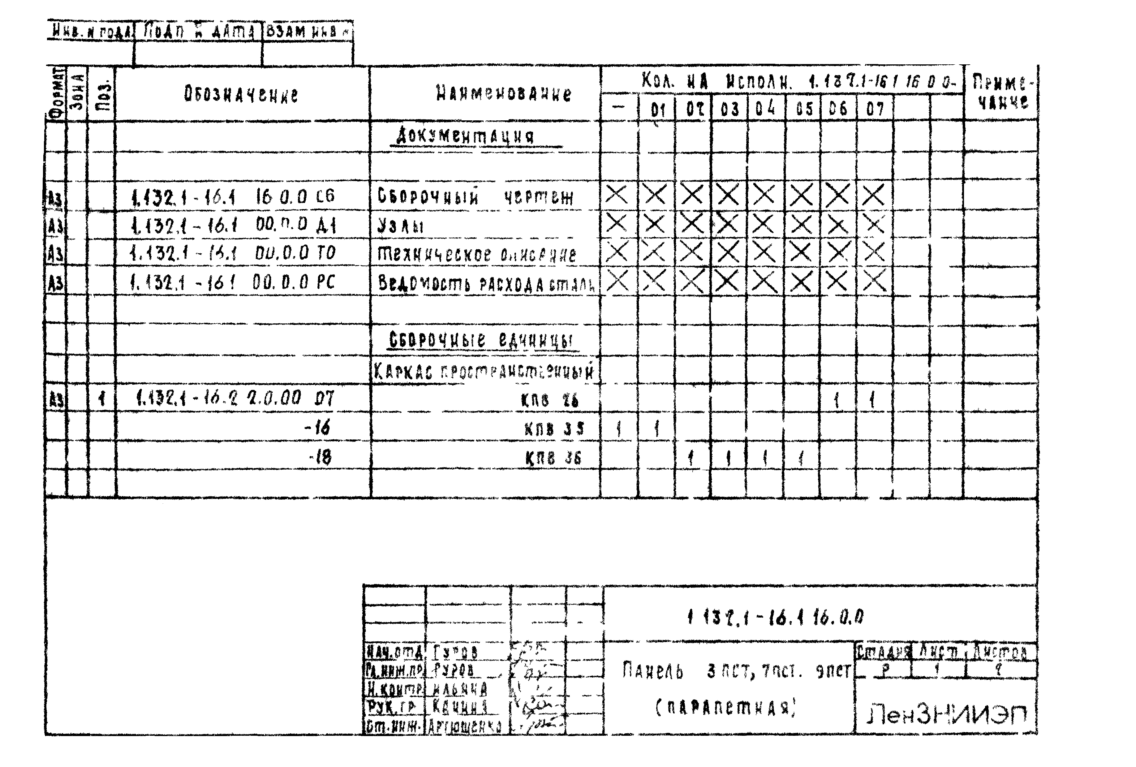 Серия 1.132.1-16