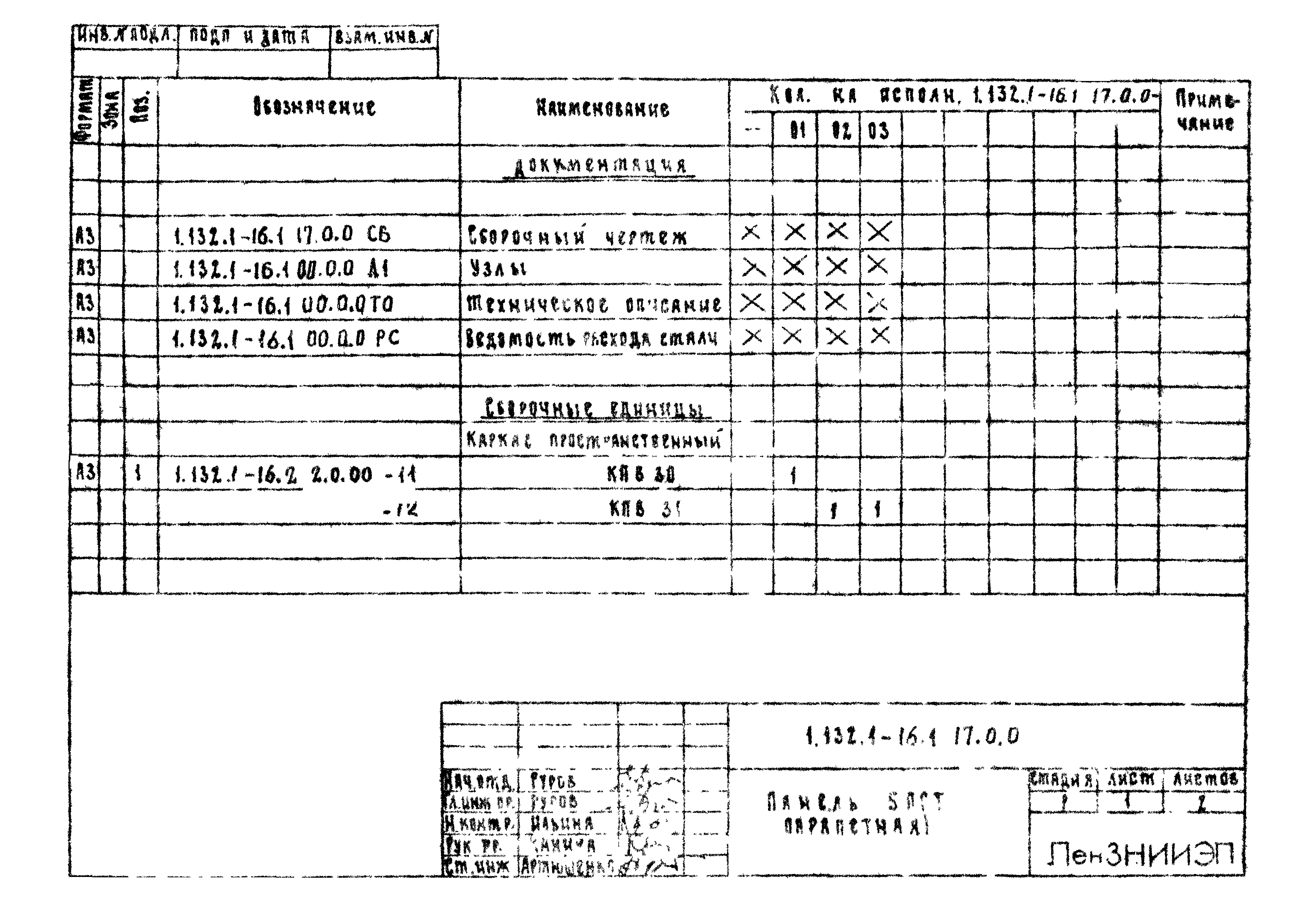 Серия 1.132.1-16