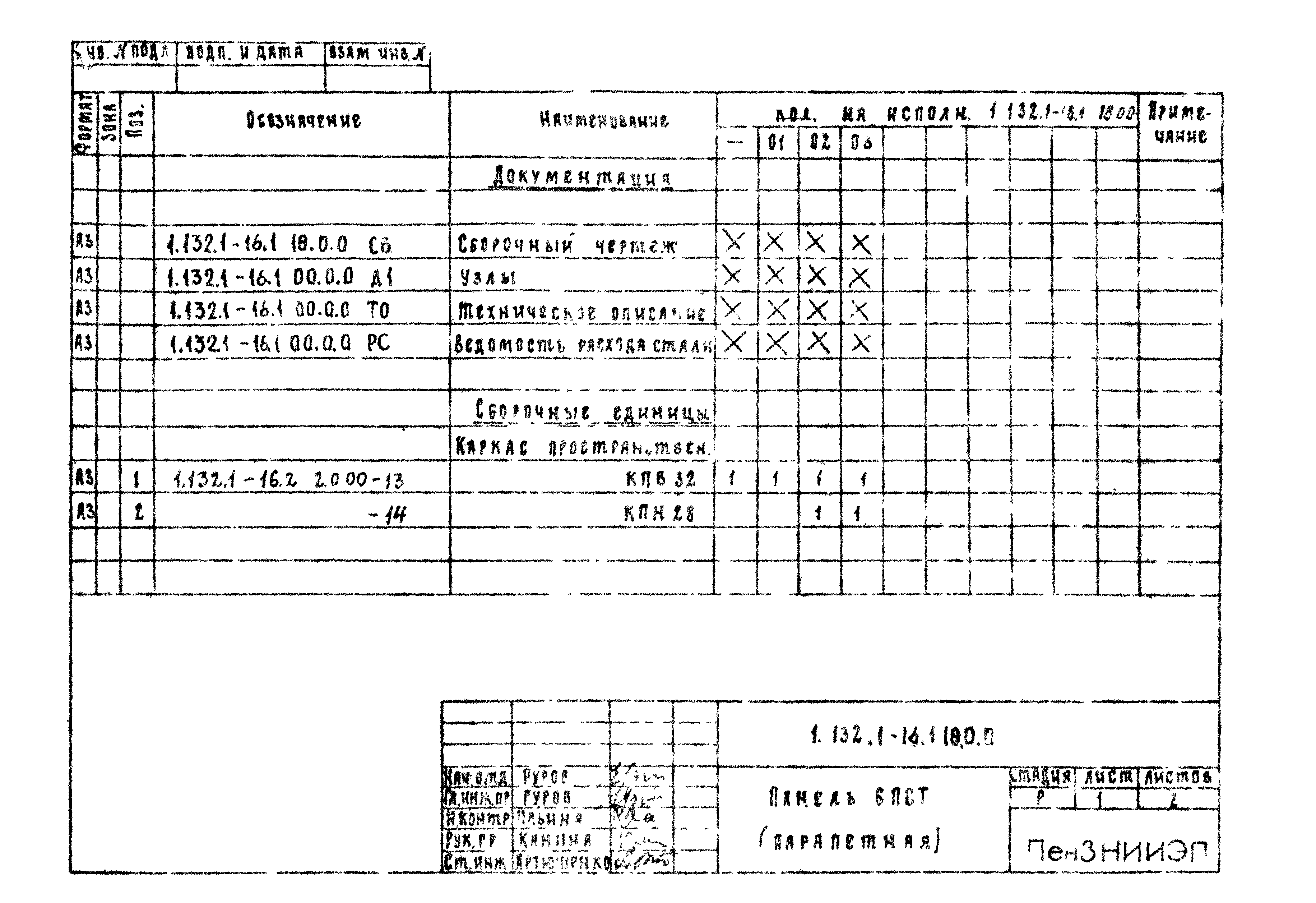 Серия 1.132.1-16