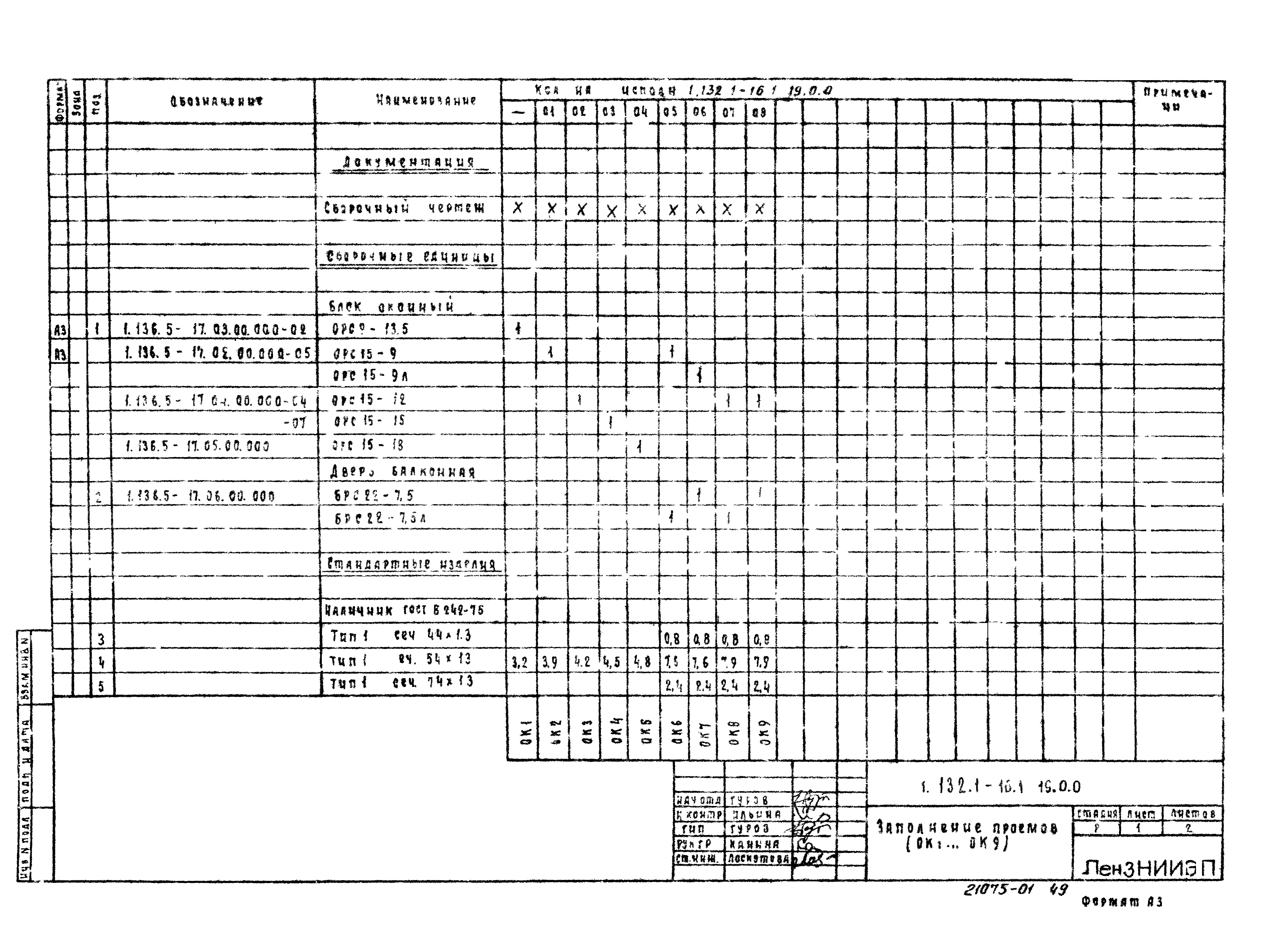 Серия 1.132.1-16