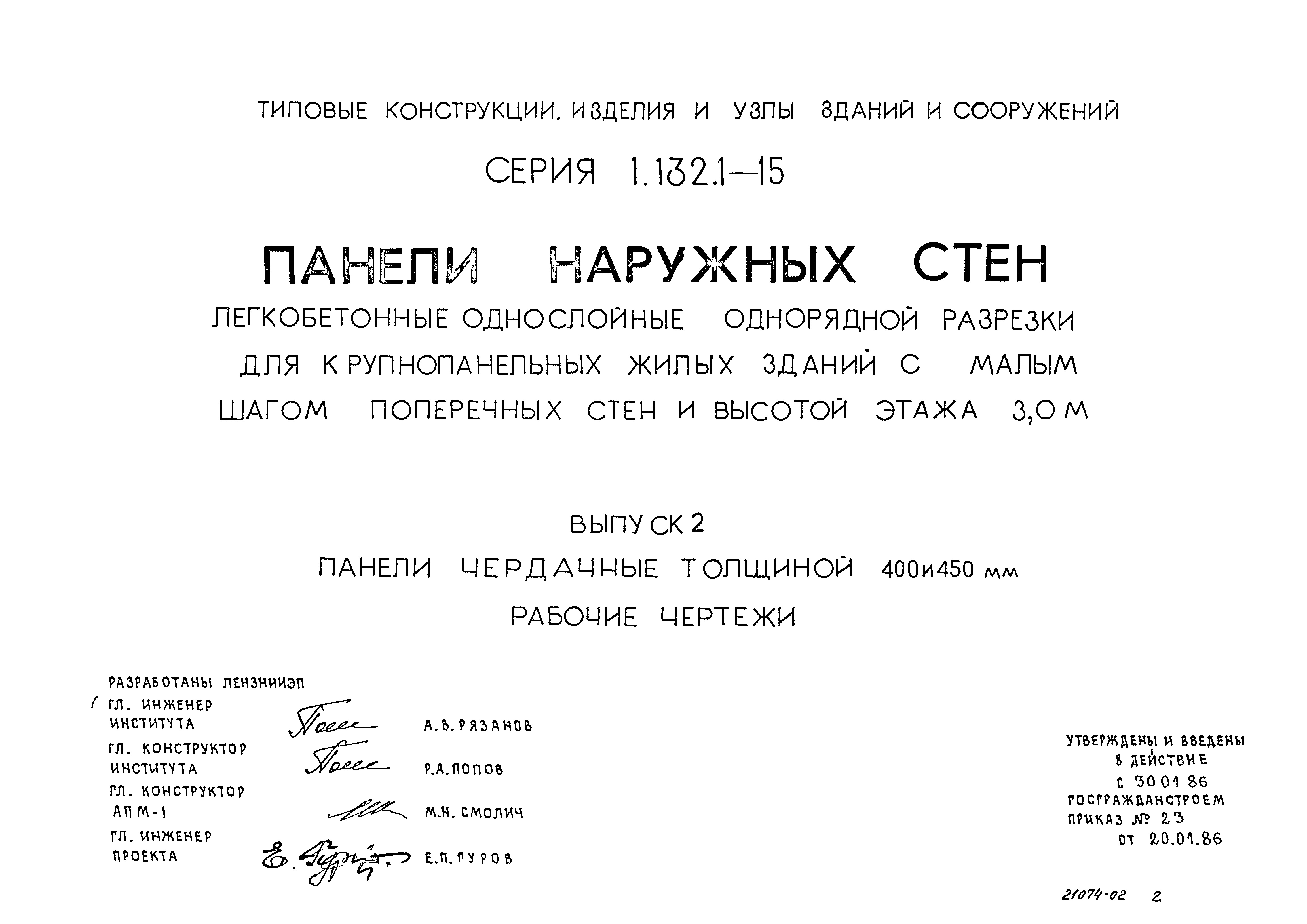 Серия 1.132.1-15