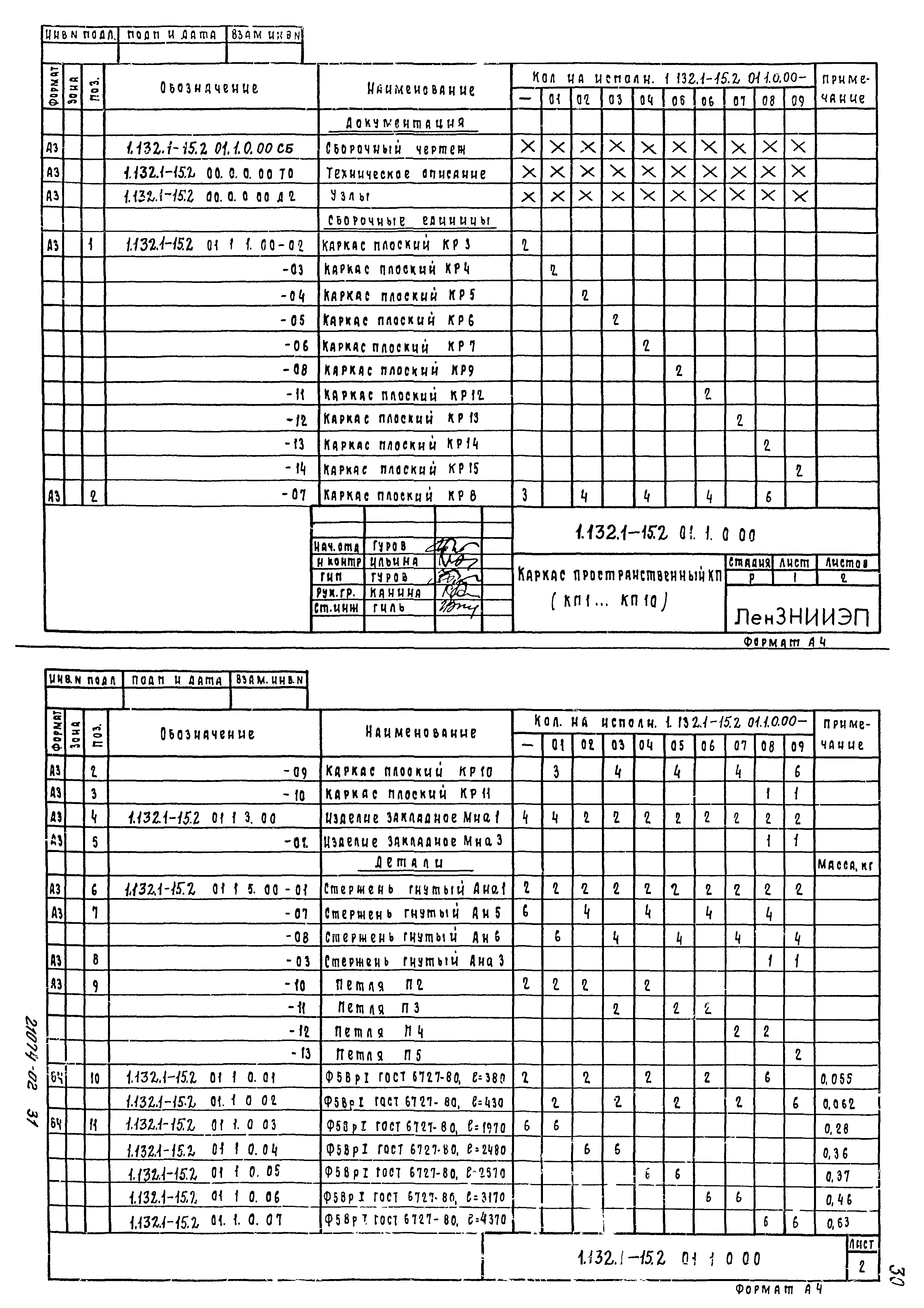 Серия 1.132.1-15