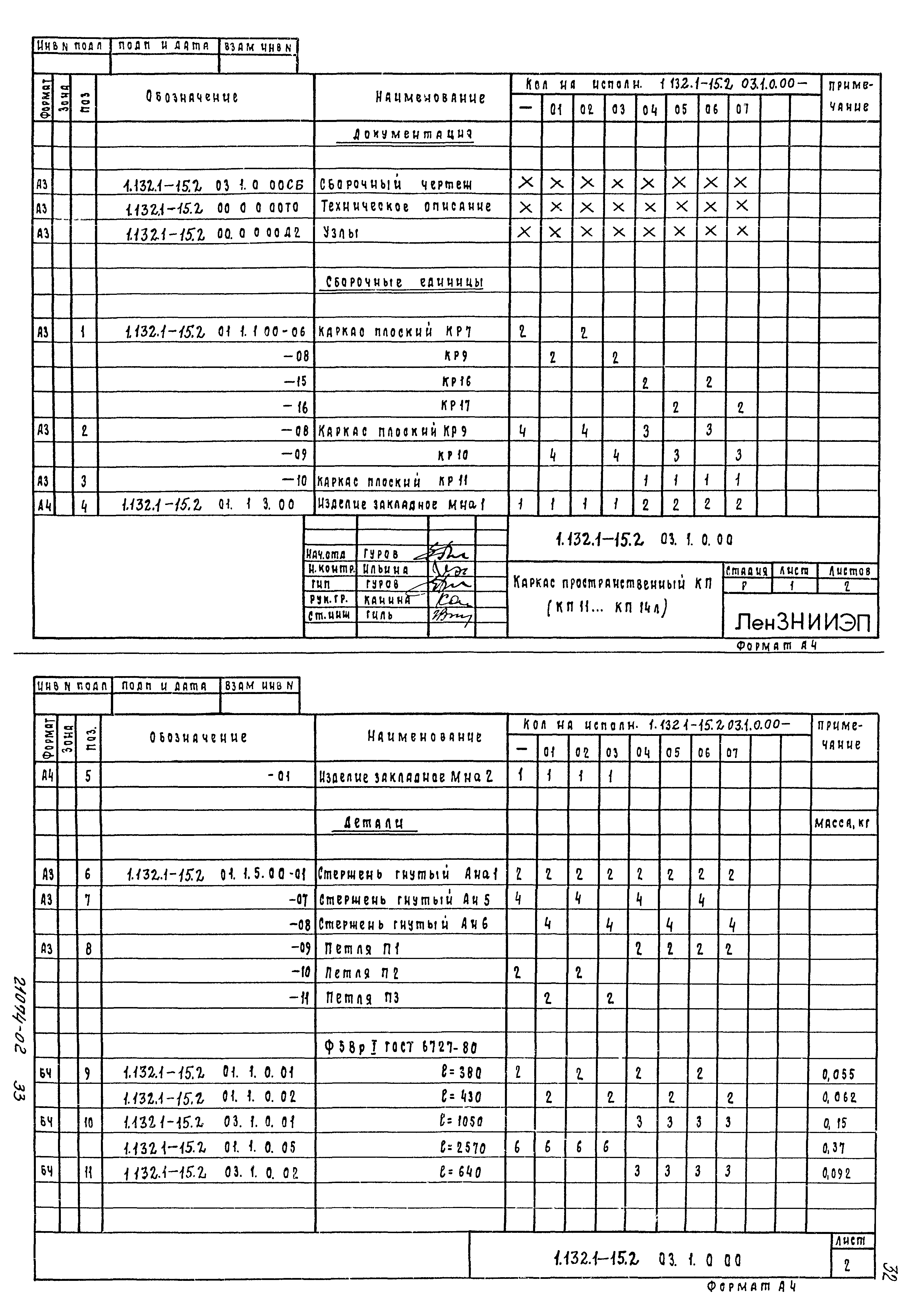 Серия 1.132.1-15