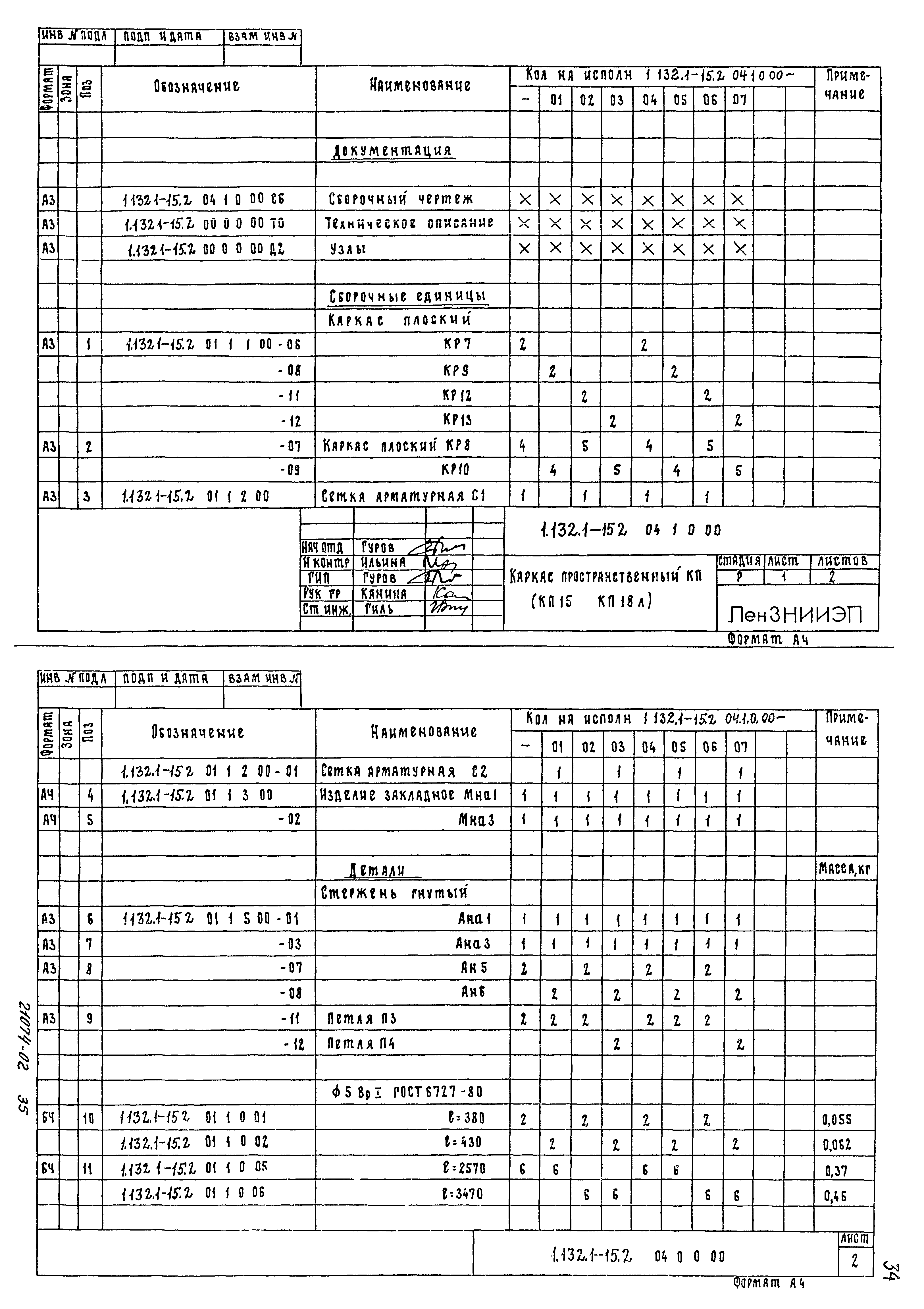 Серия 1.132.1-15