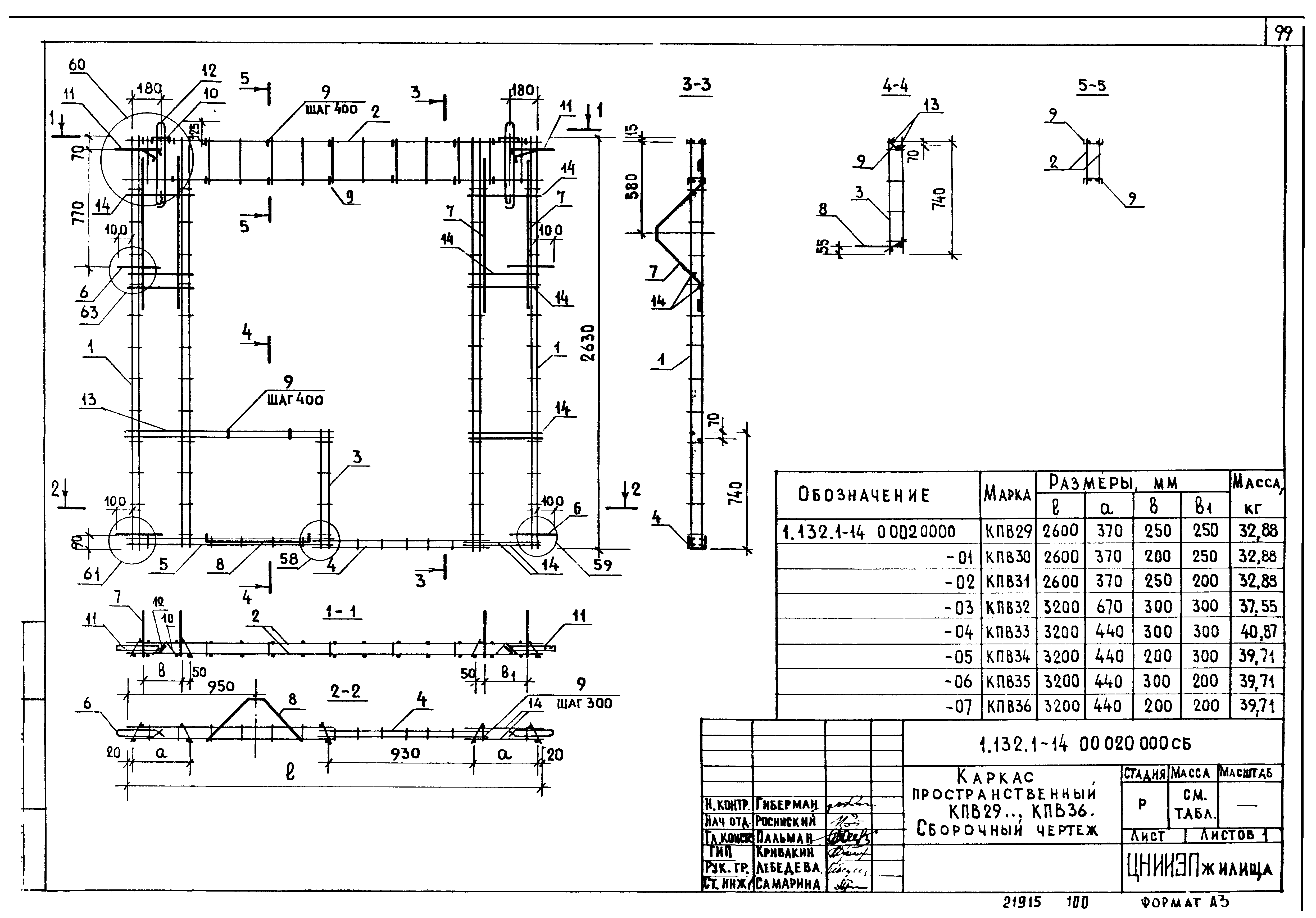 Серия 1.132.1-14