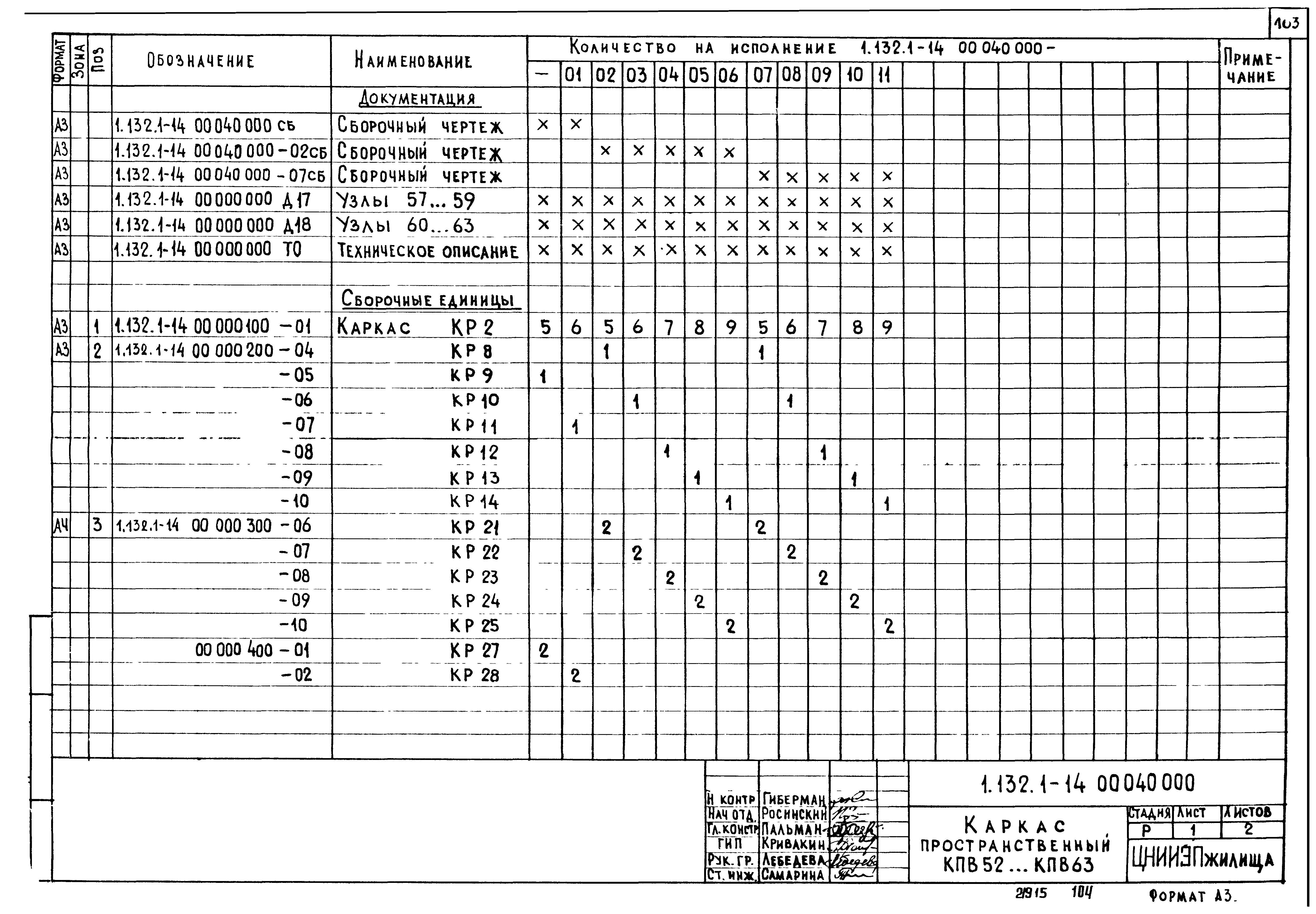 Серия 1.132.1-14