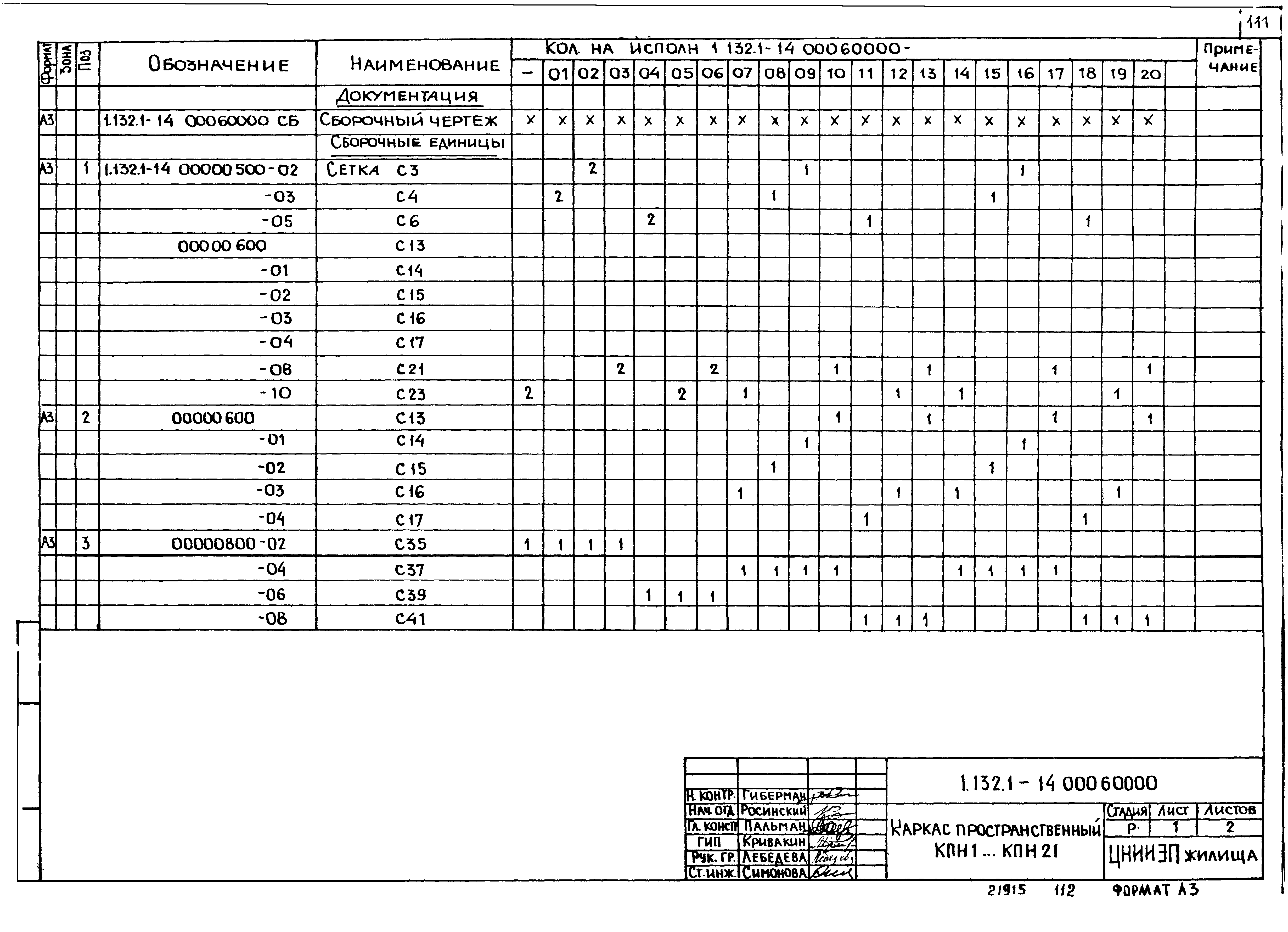 Серия 1.132.1-14