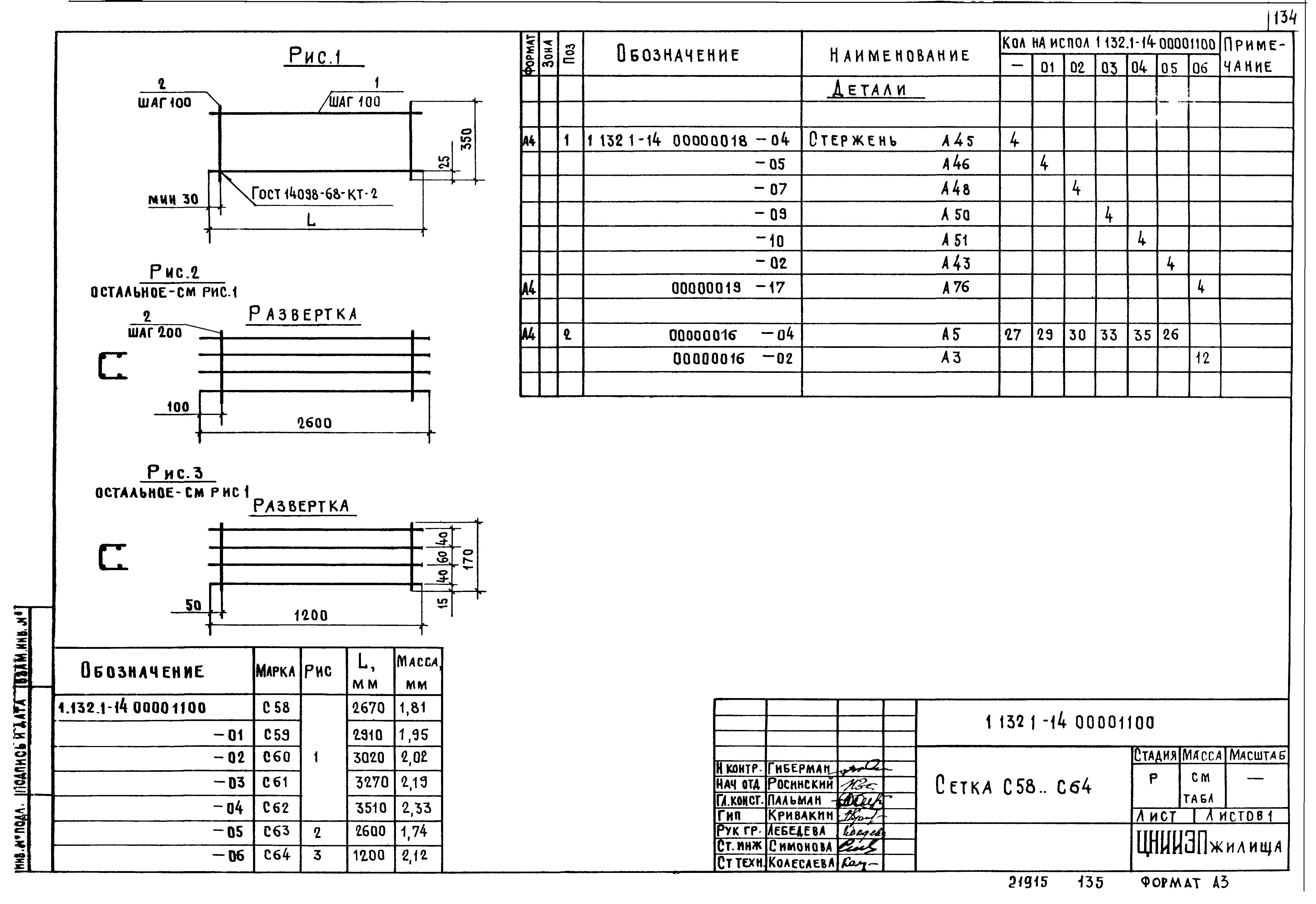 Серия 1.132.1-14