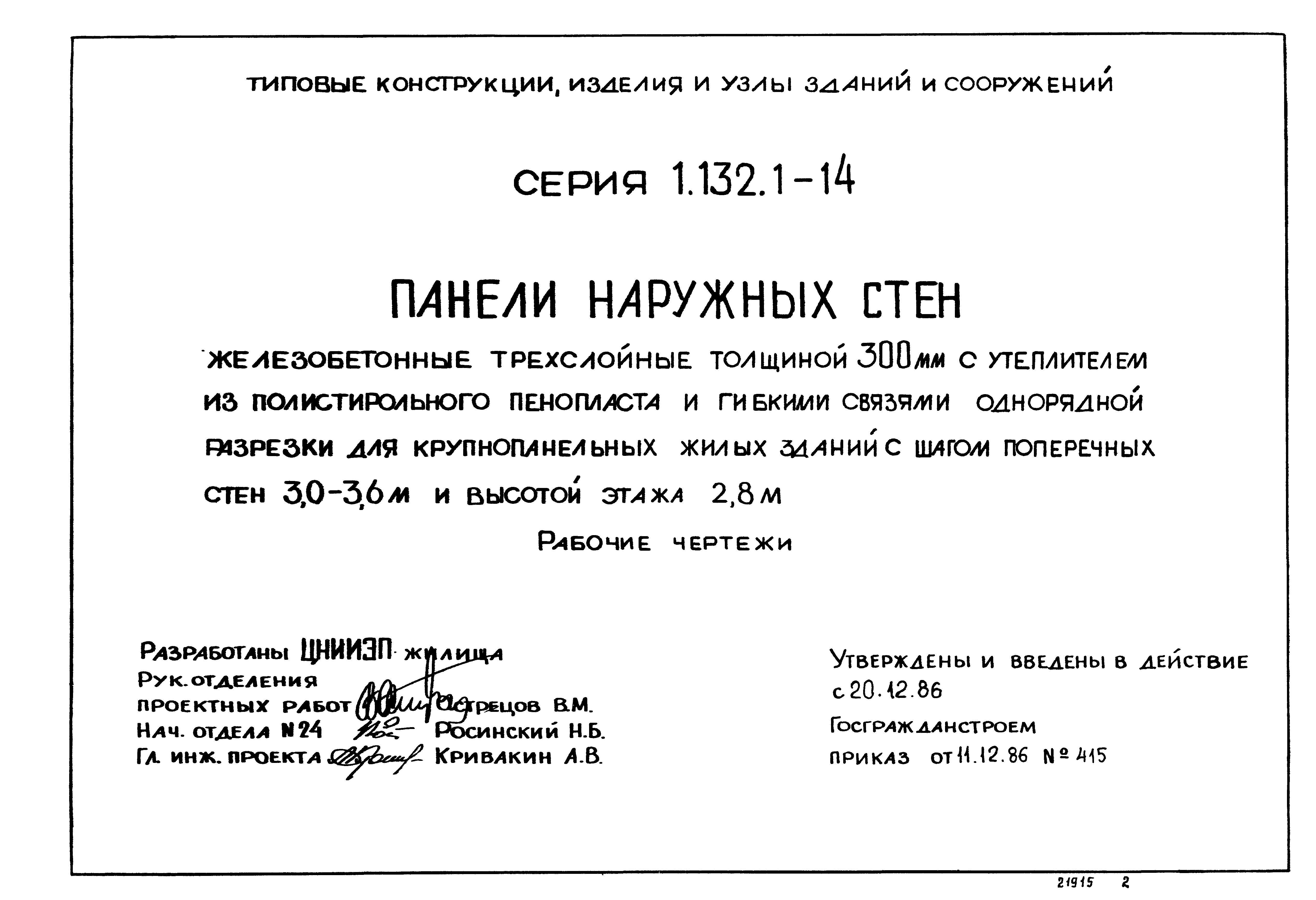 Серия 1.132.1-14