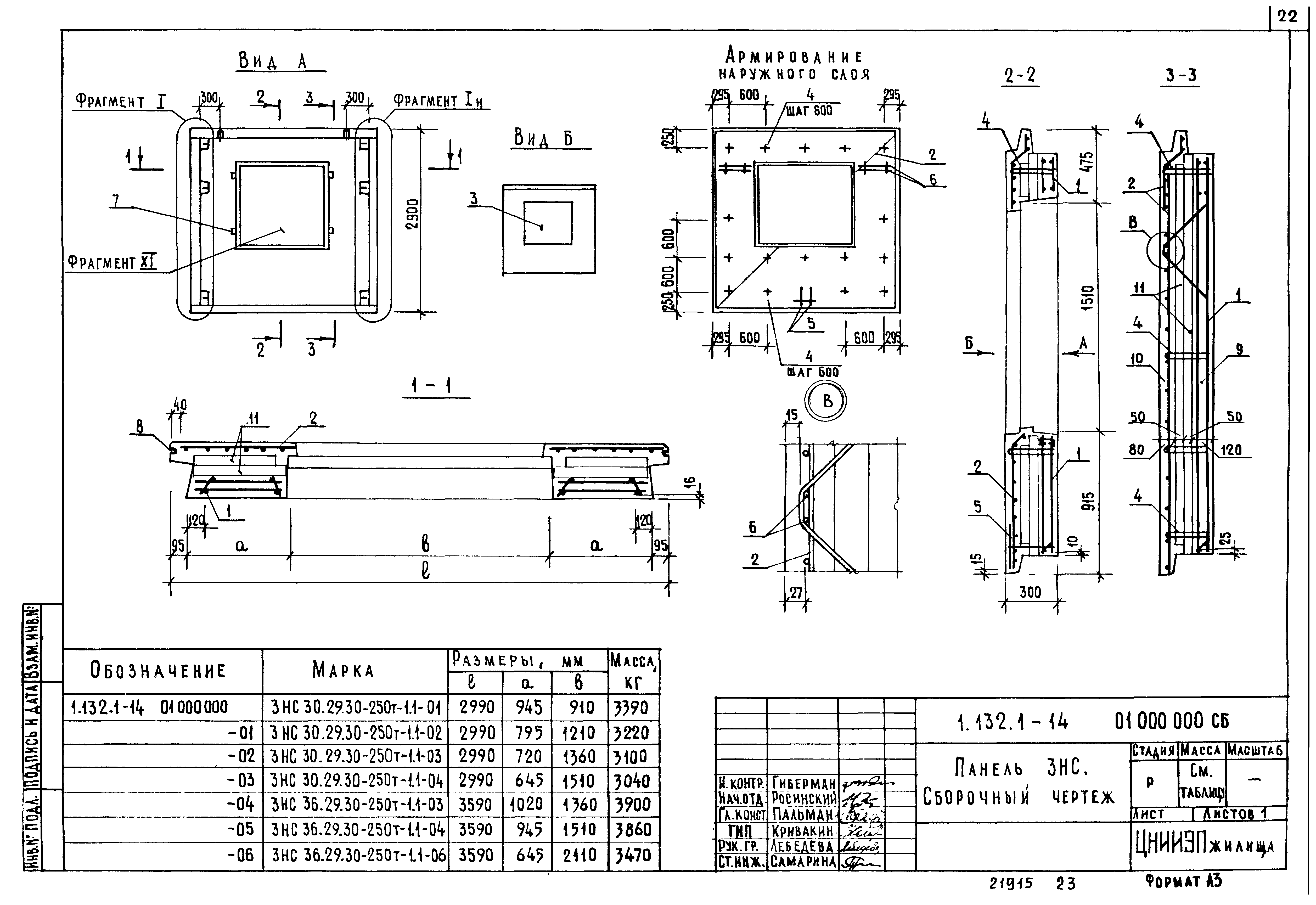 Серия 1.132.1-14