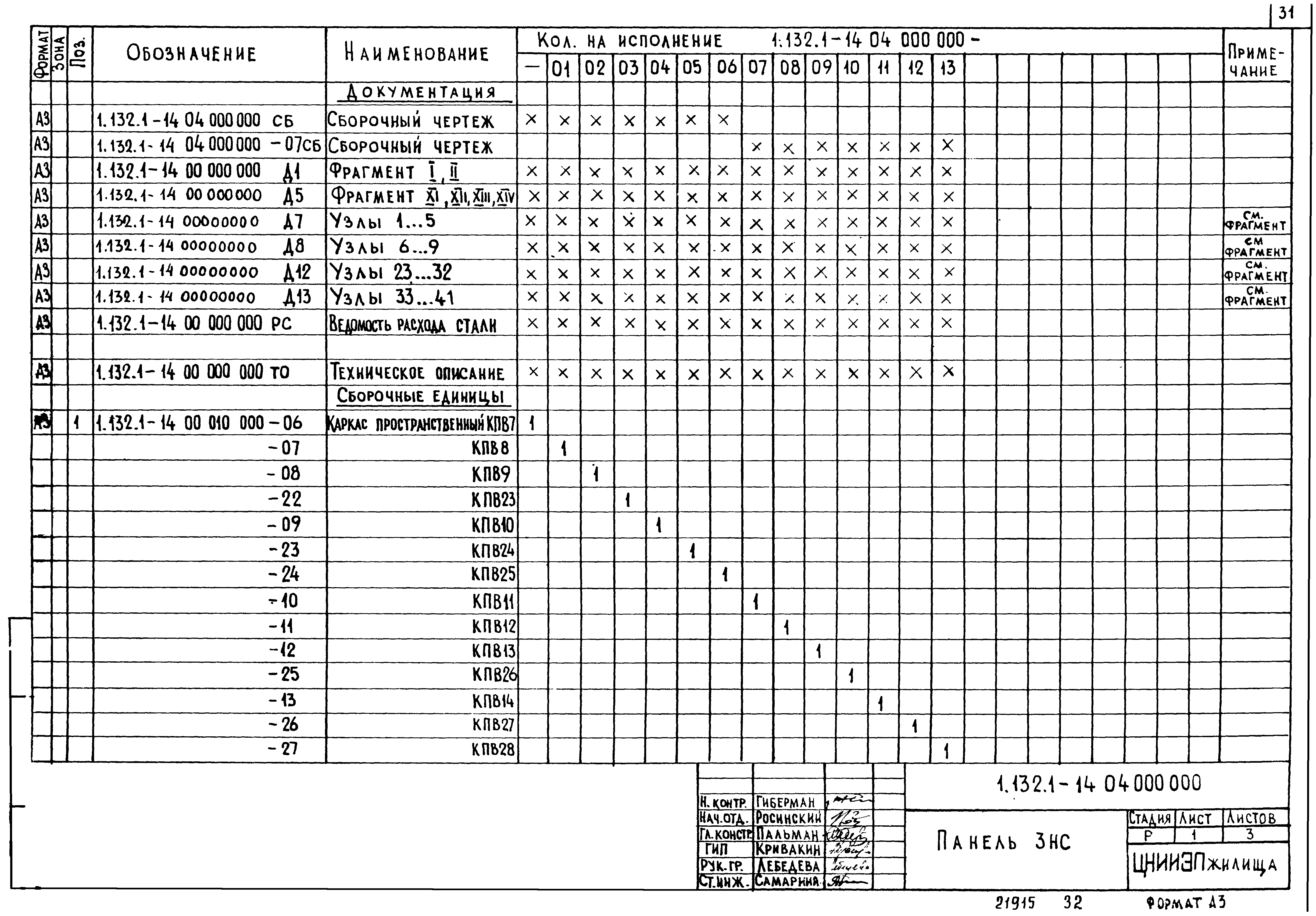 Серия 1.132.1-14