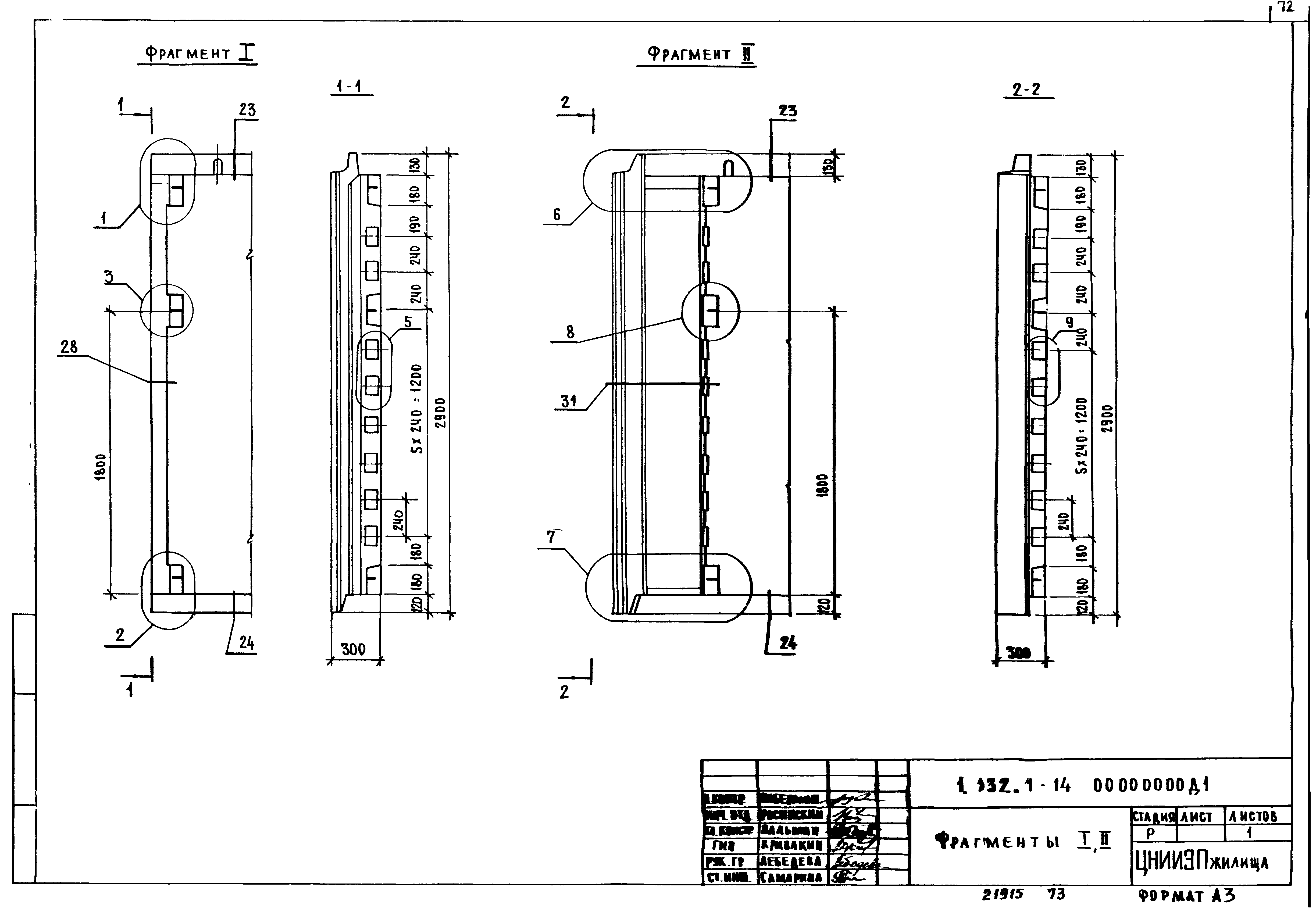 Серия 1.132.1-14