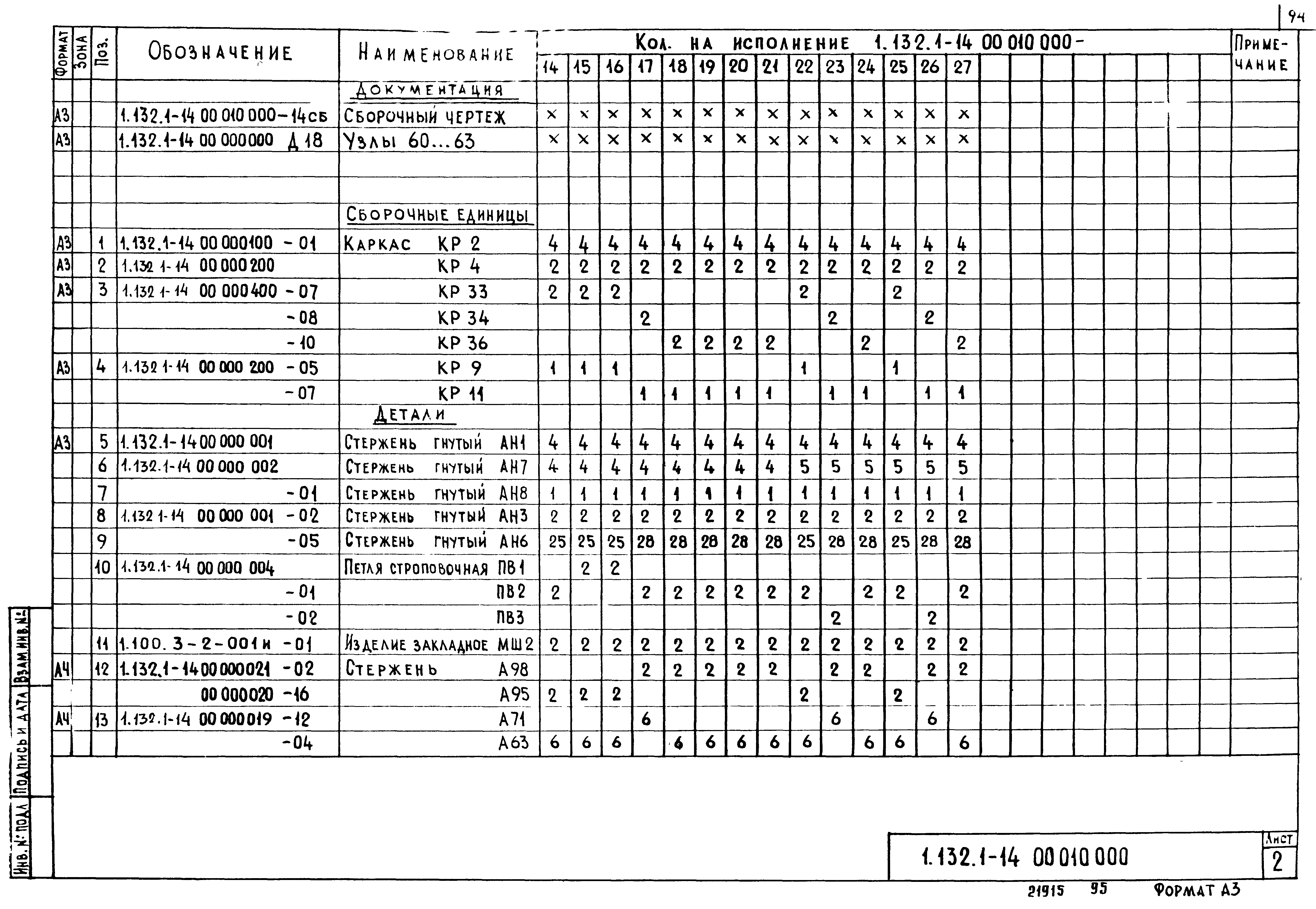 Серия 1.132.1-14