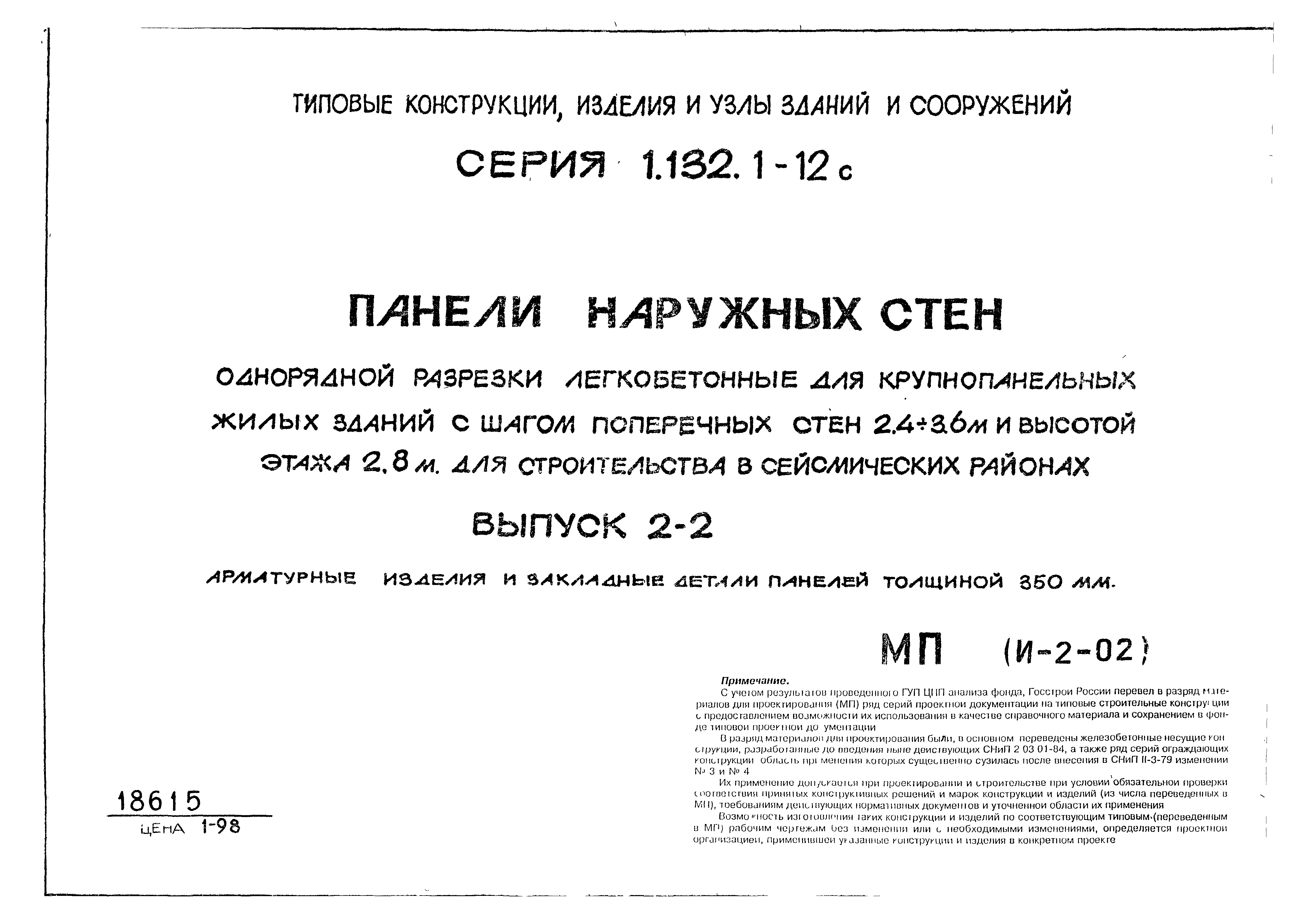 Серия 1.132.1-12с