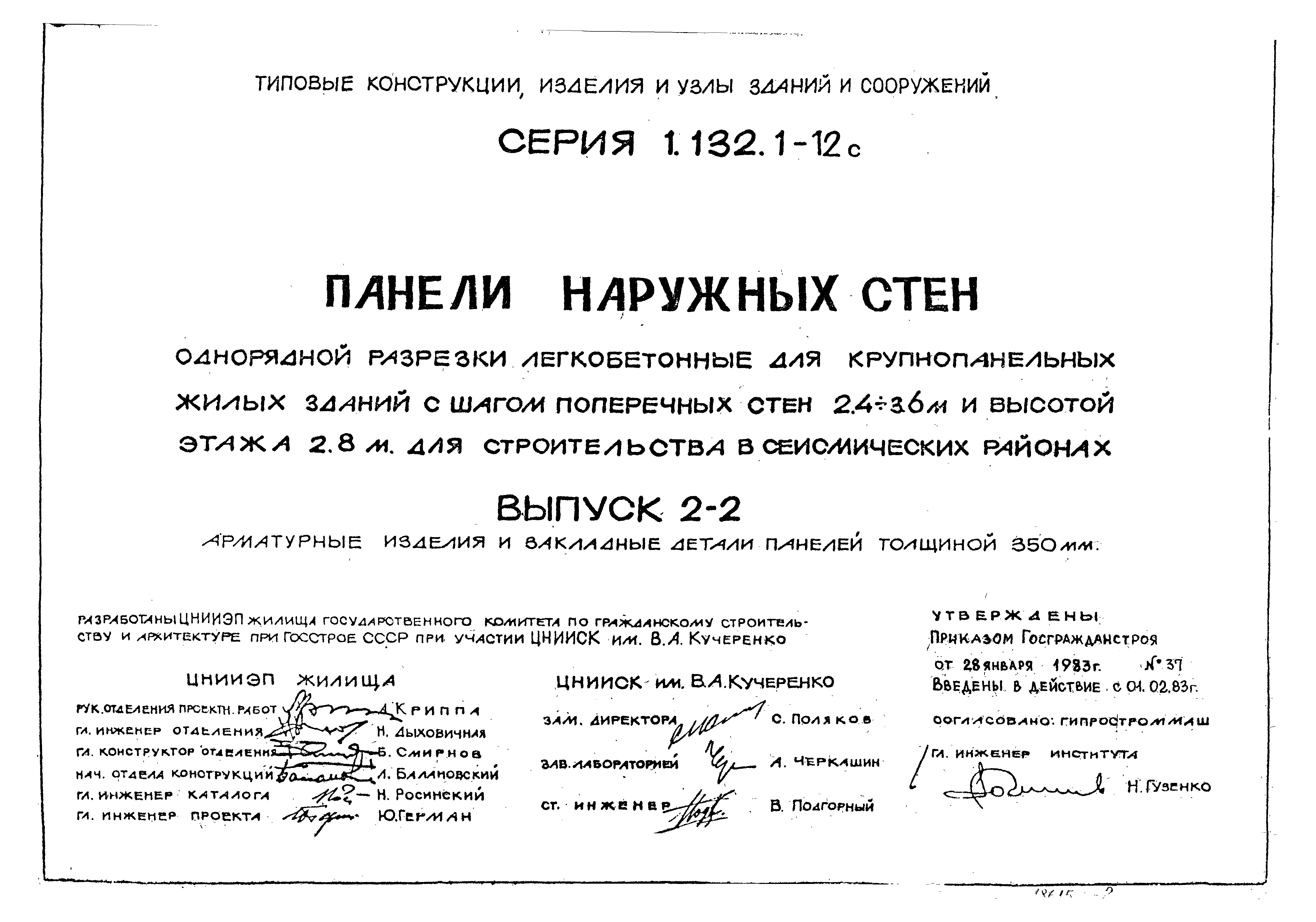 Серия 1.132.1-12с