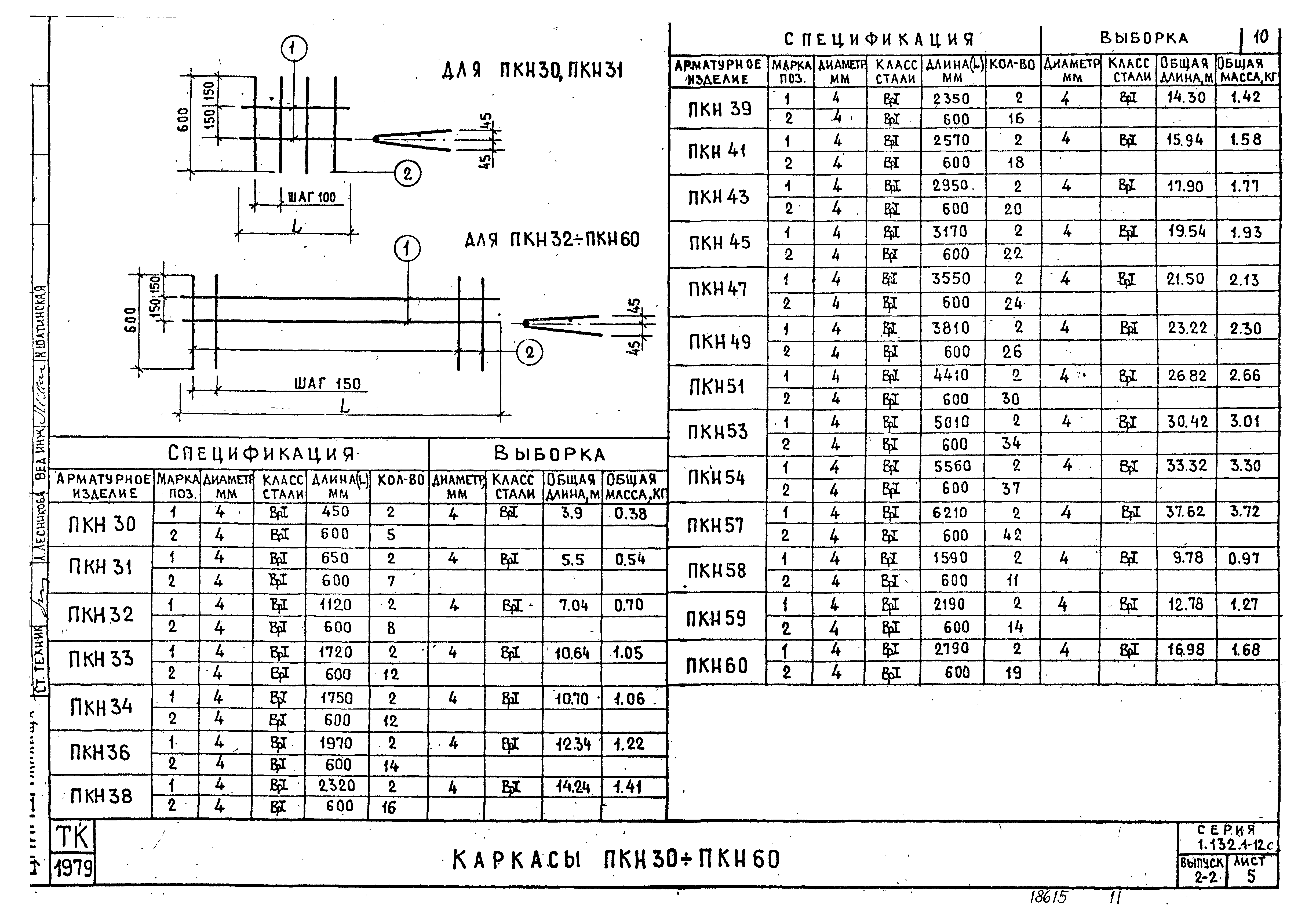 Серия 1.132.1-12с