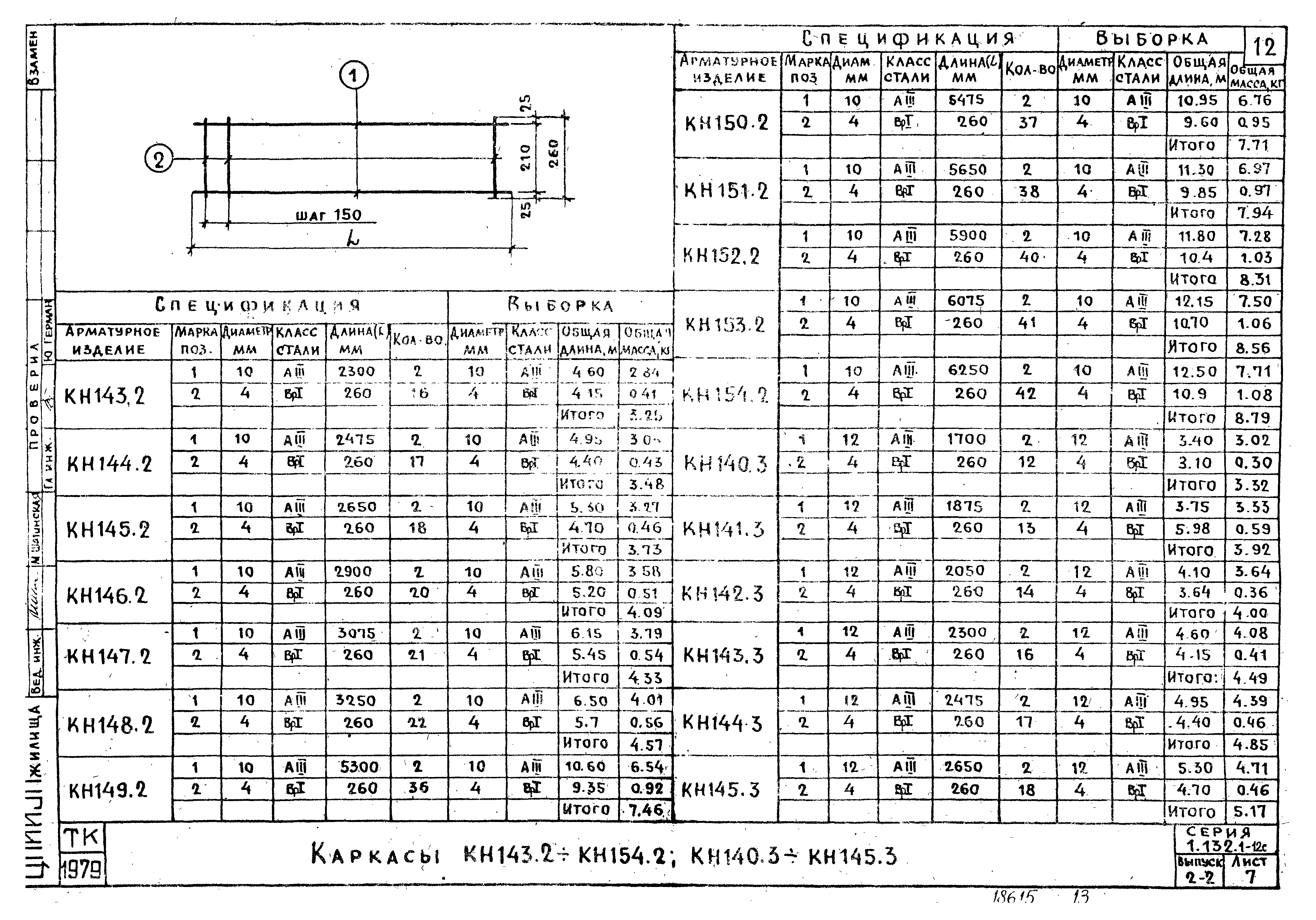 Серия 1.132.1-12с