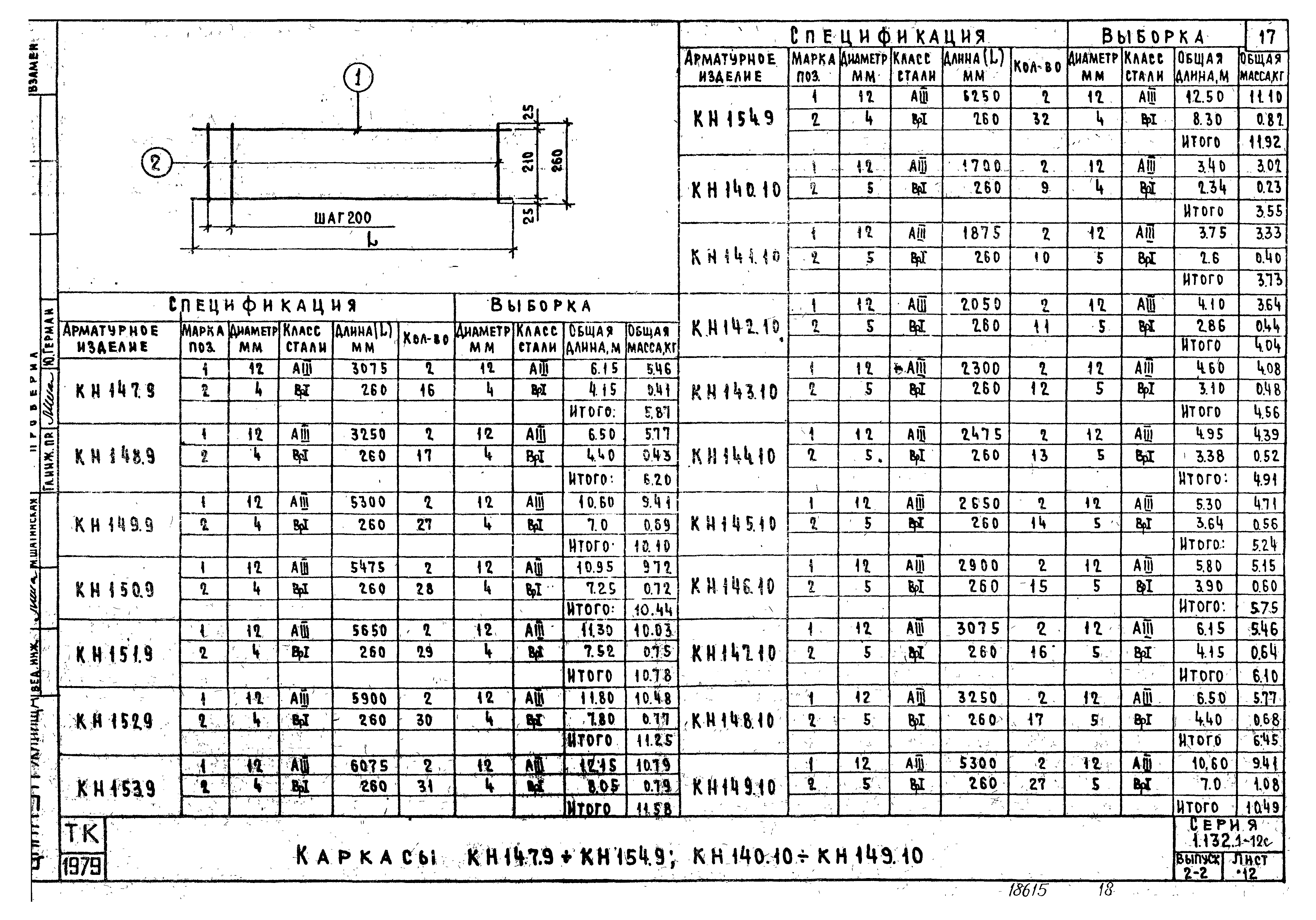 Серия 1.132.1-12с