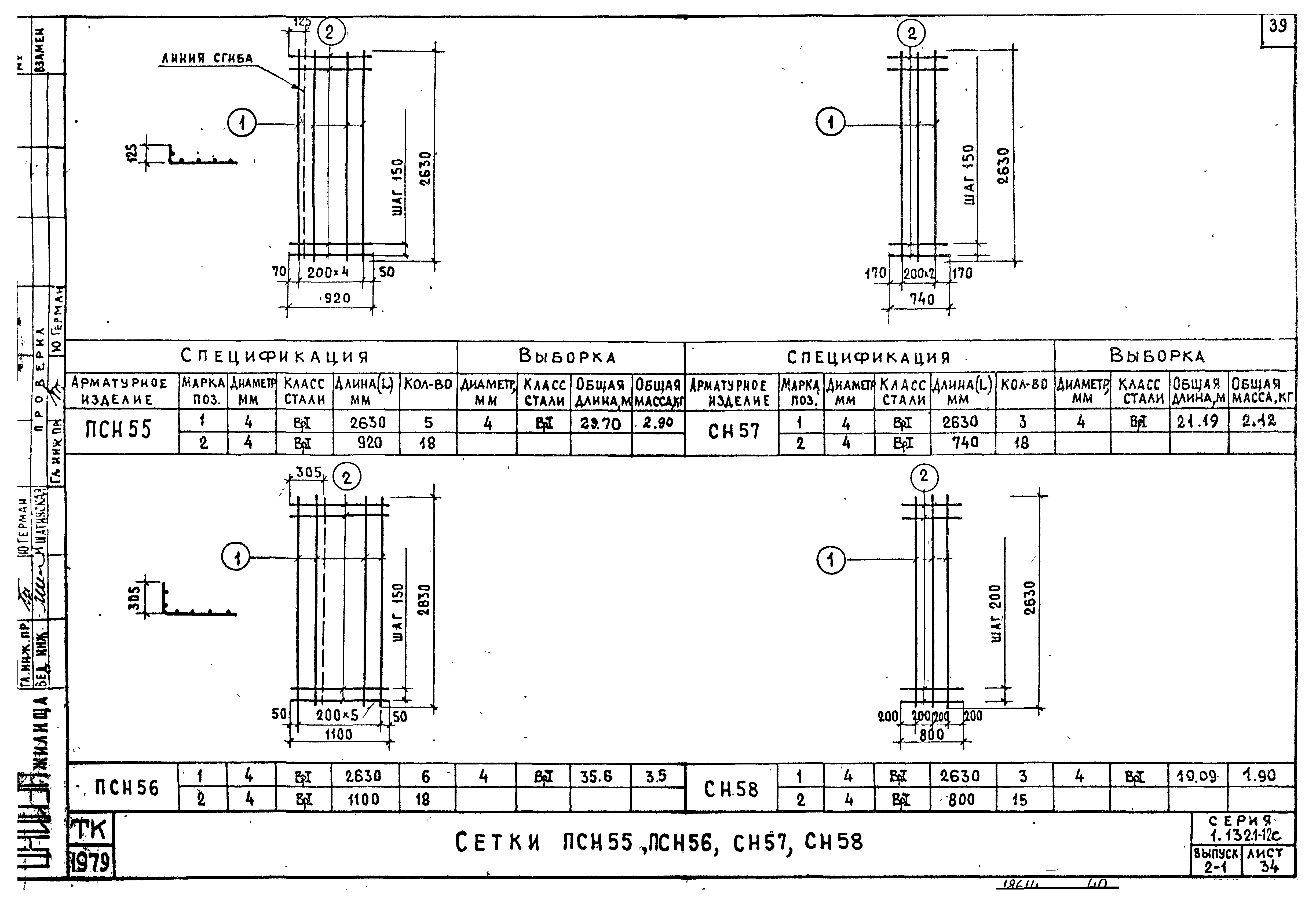 Серия 1.132.1-12с