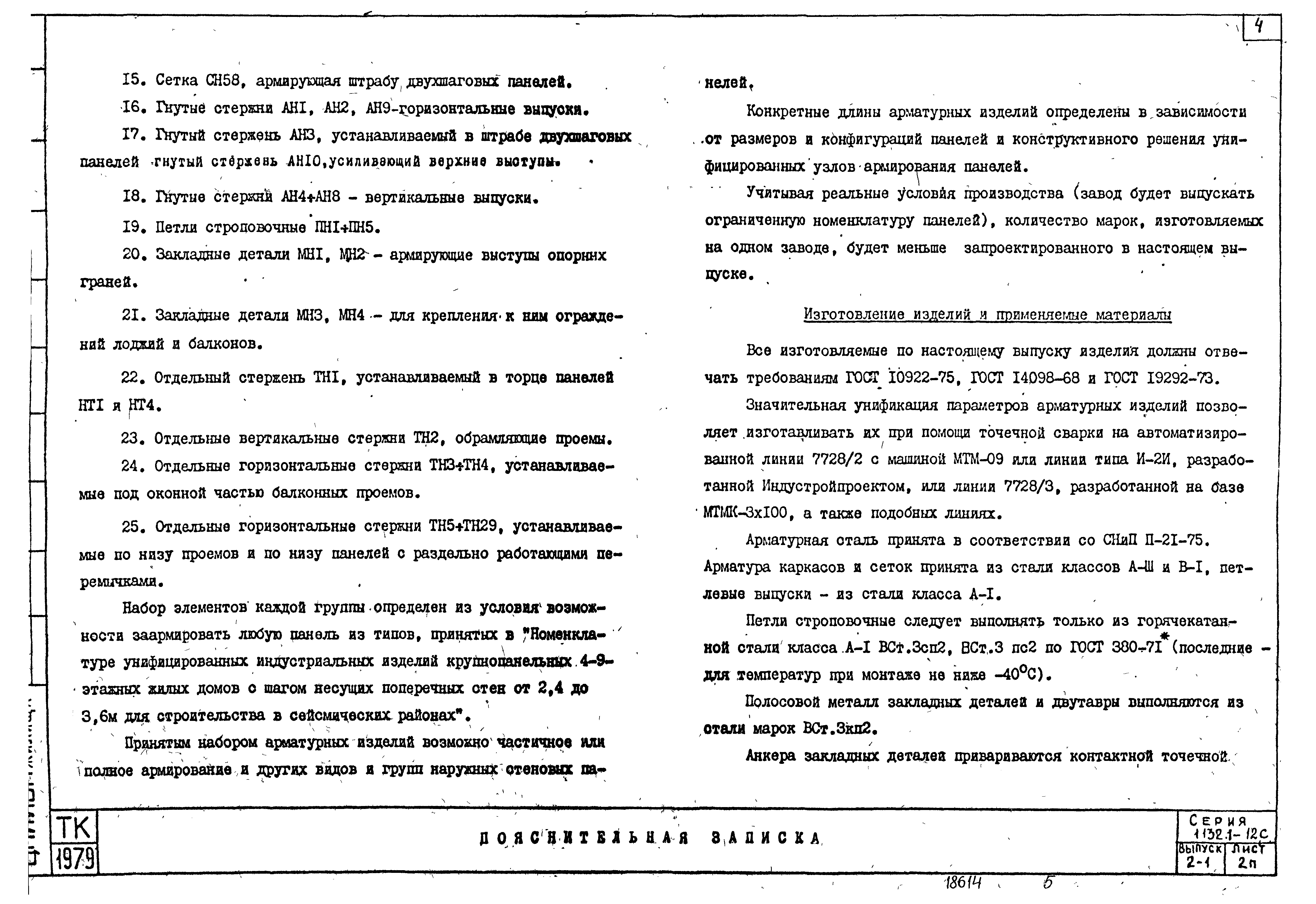 Серия 1.132.1-12с